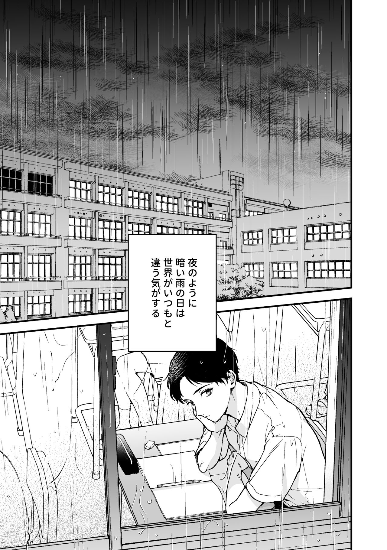 Shinai to Derarenai 2 page 3 full