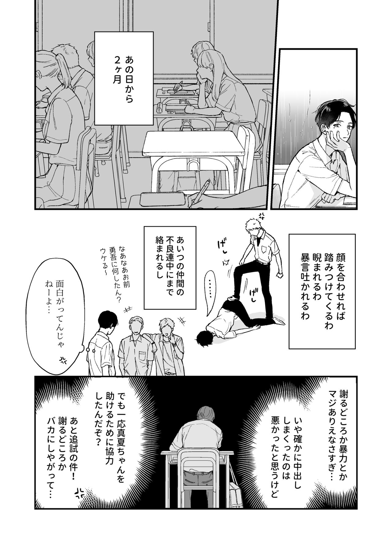 Shinai to Derarenai 2 page 4 full