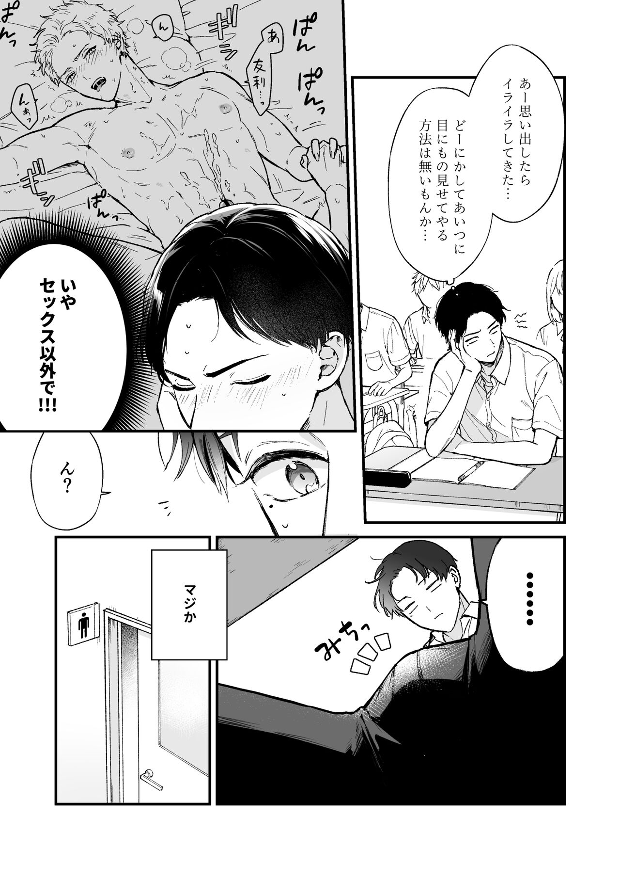 Shinai to Derarenai 2 page 5 full