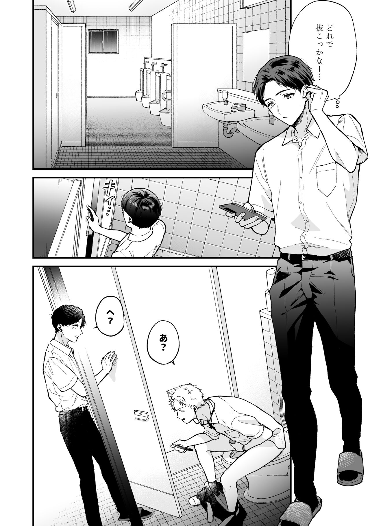 Shinai to Derarenai 2 page 6 full
