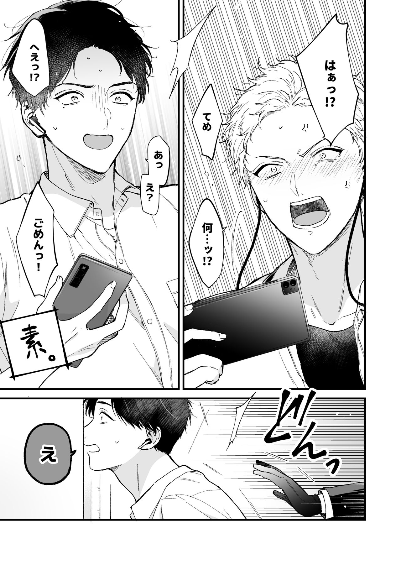 Shinai to Derarenai 2 page 7 full