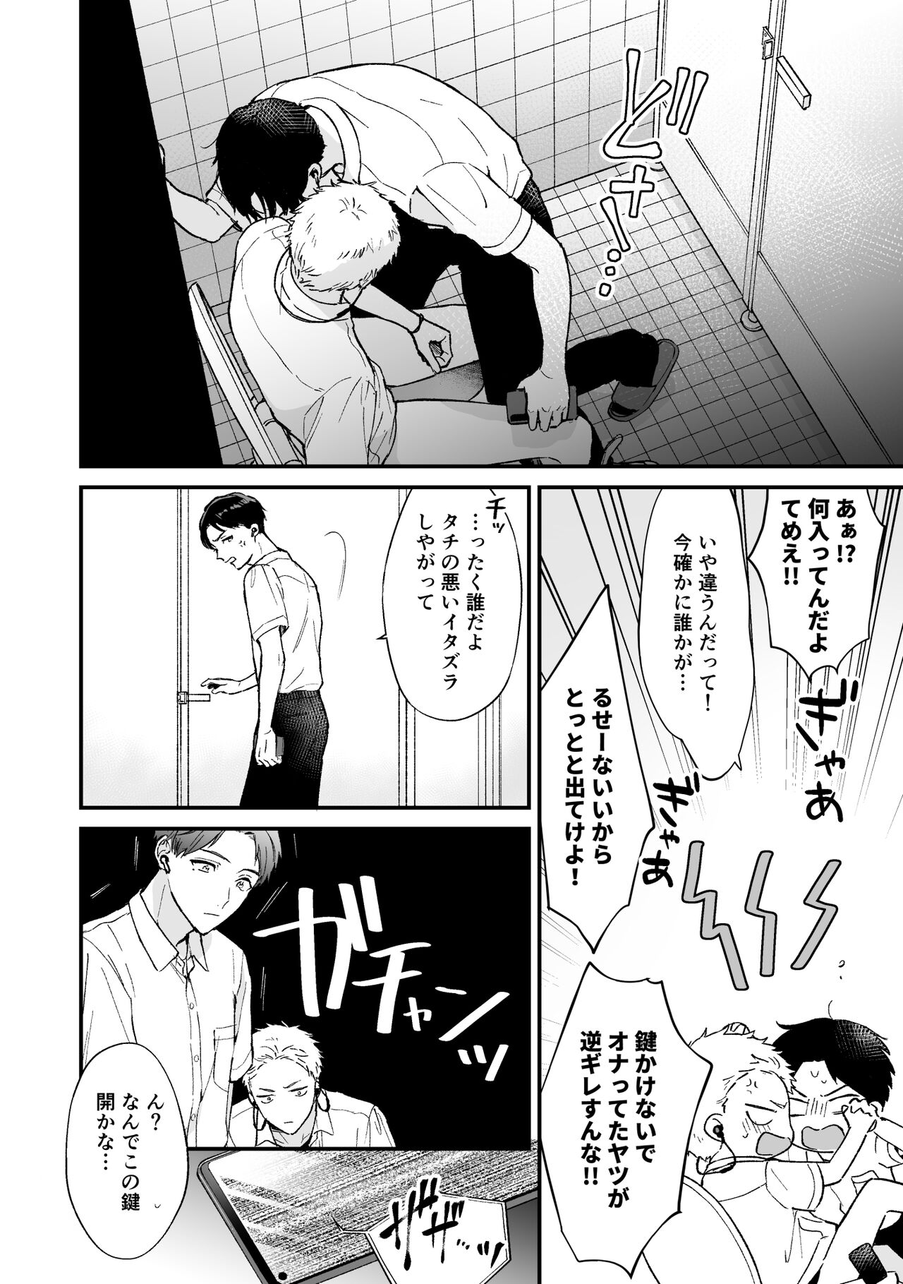 Shinai to Derarenai 2 page 8 full