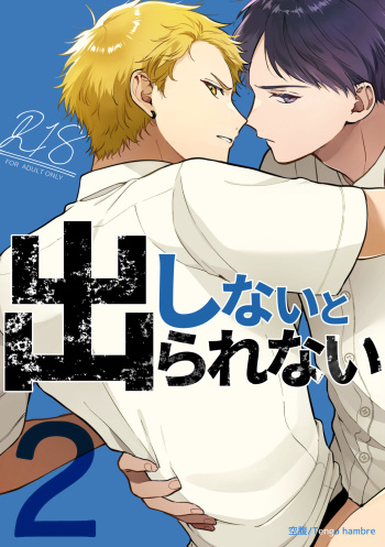 Shinai to Derarenai 2 cover