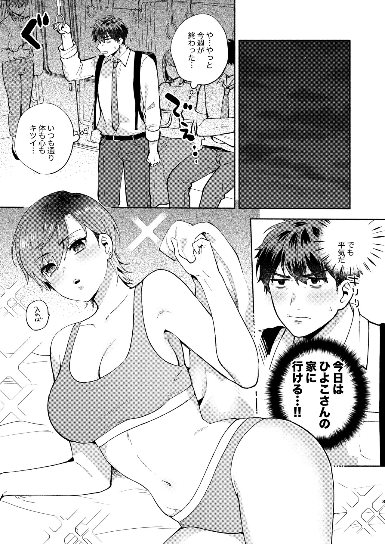 Hiyoko-san wa Sewazuki 2 page 2 full