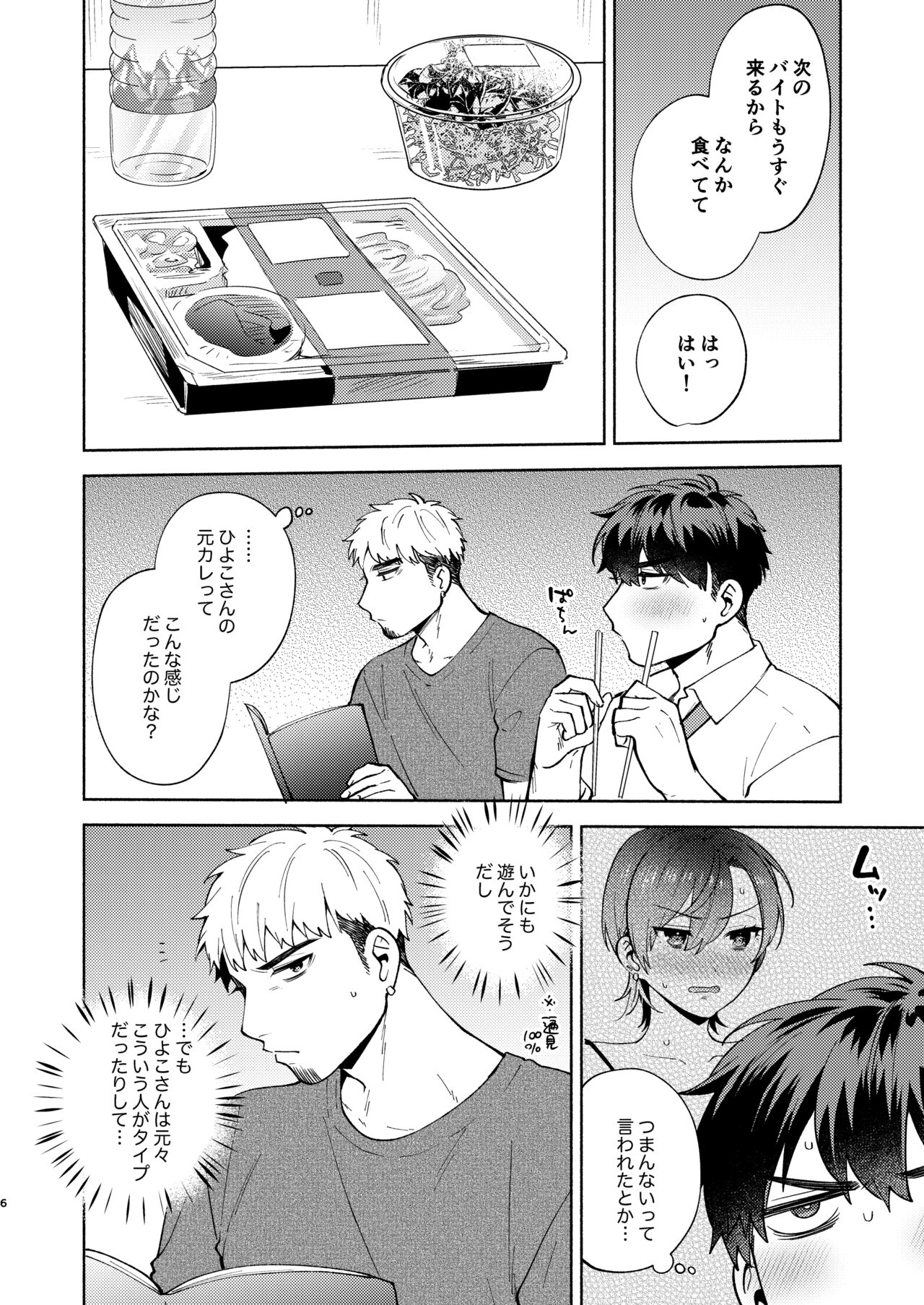 Hiyoko-san wa Sewazuki 2 page 5 full
