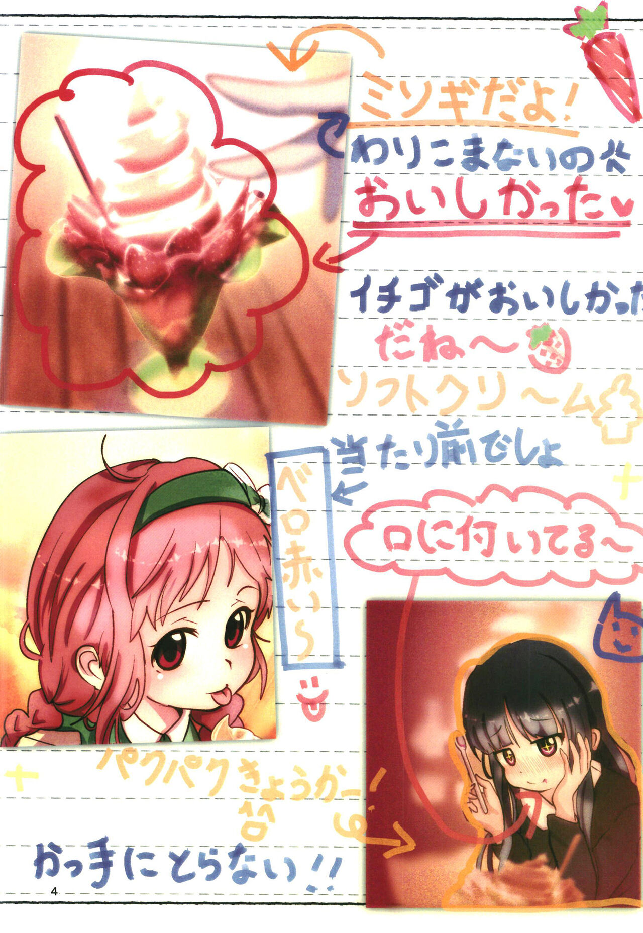 Little Lyri  Natsuyasumi Nikki page 4 full