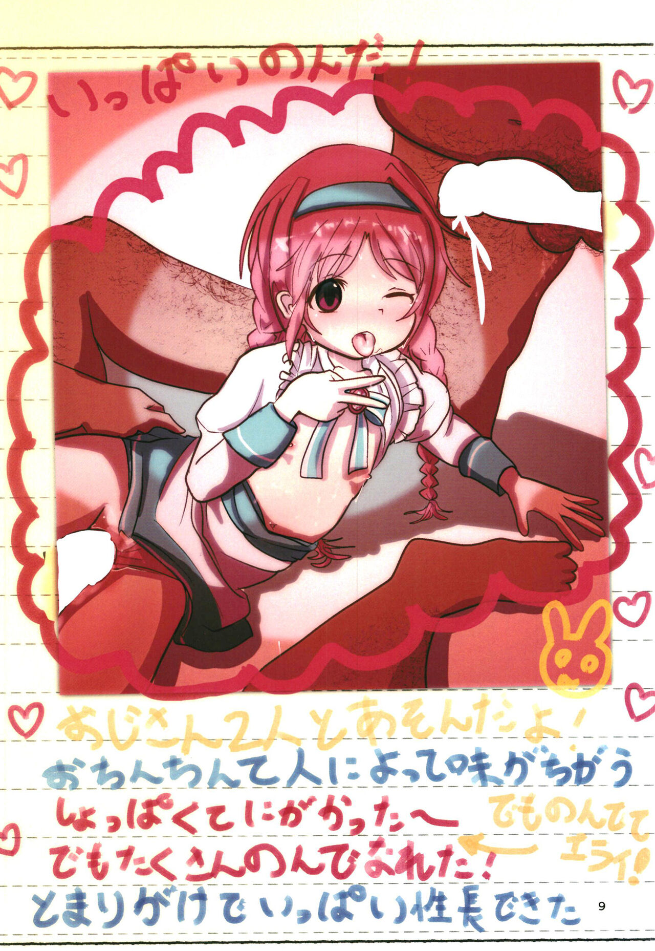 Little Lyri  Natsuyasumi Nikki page 9 full