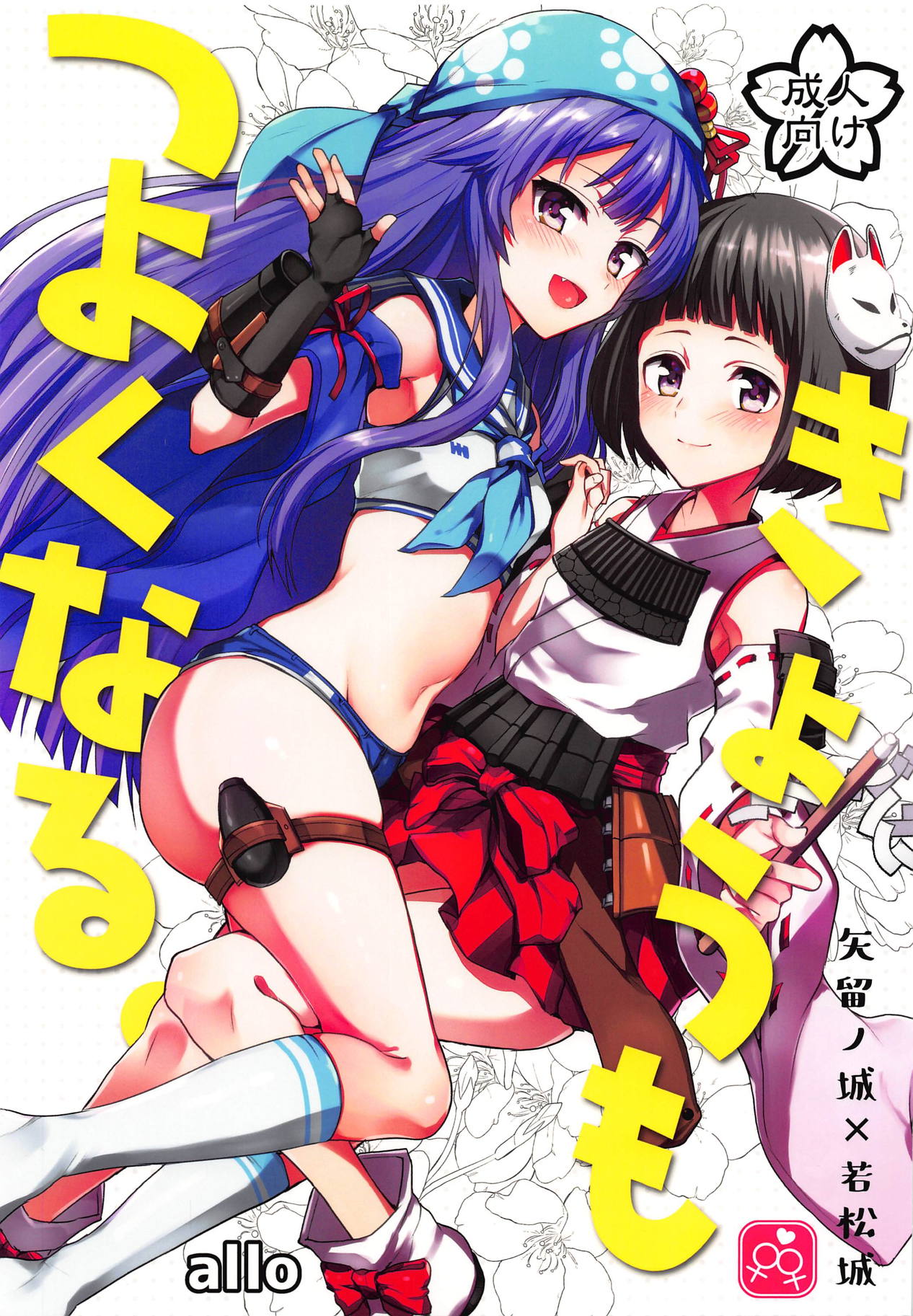 Kyou mo Tsuyoku Naru. page 1 full
