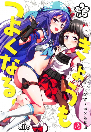 Kyou mo Tsuyoku Naru. cover