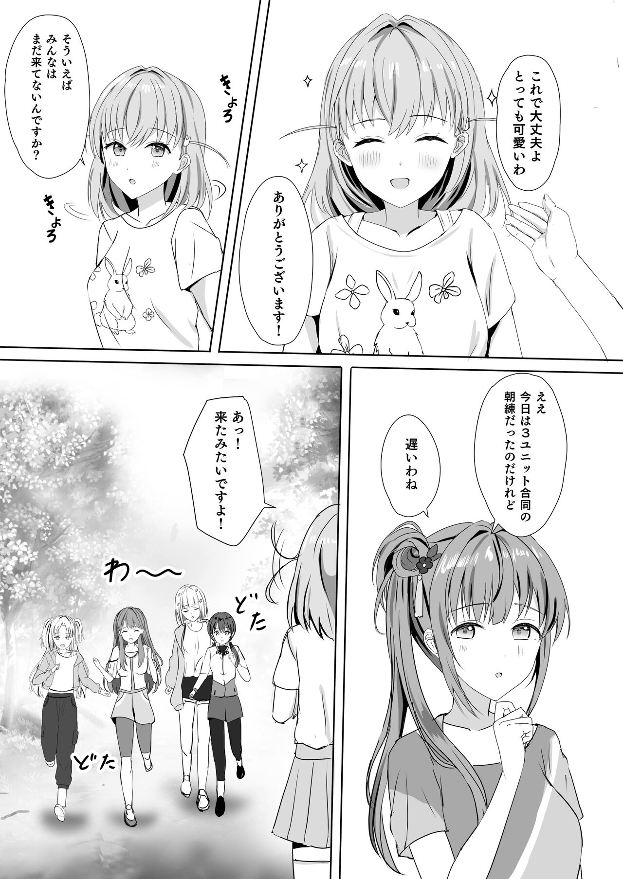 Kozue to Kaho no Shoya page 6 full