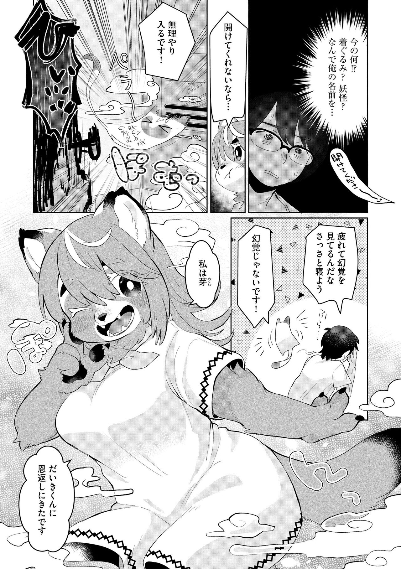 Jingai Musume Tengoku page 8 full