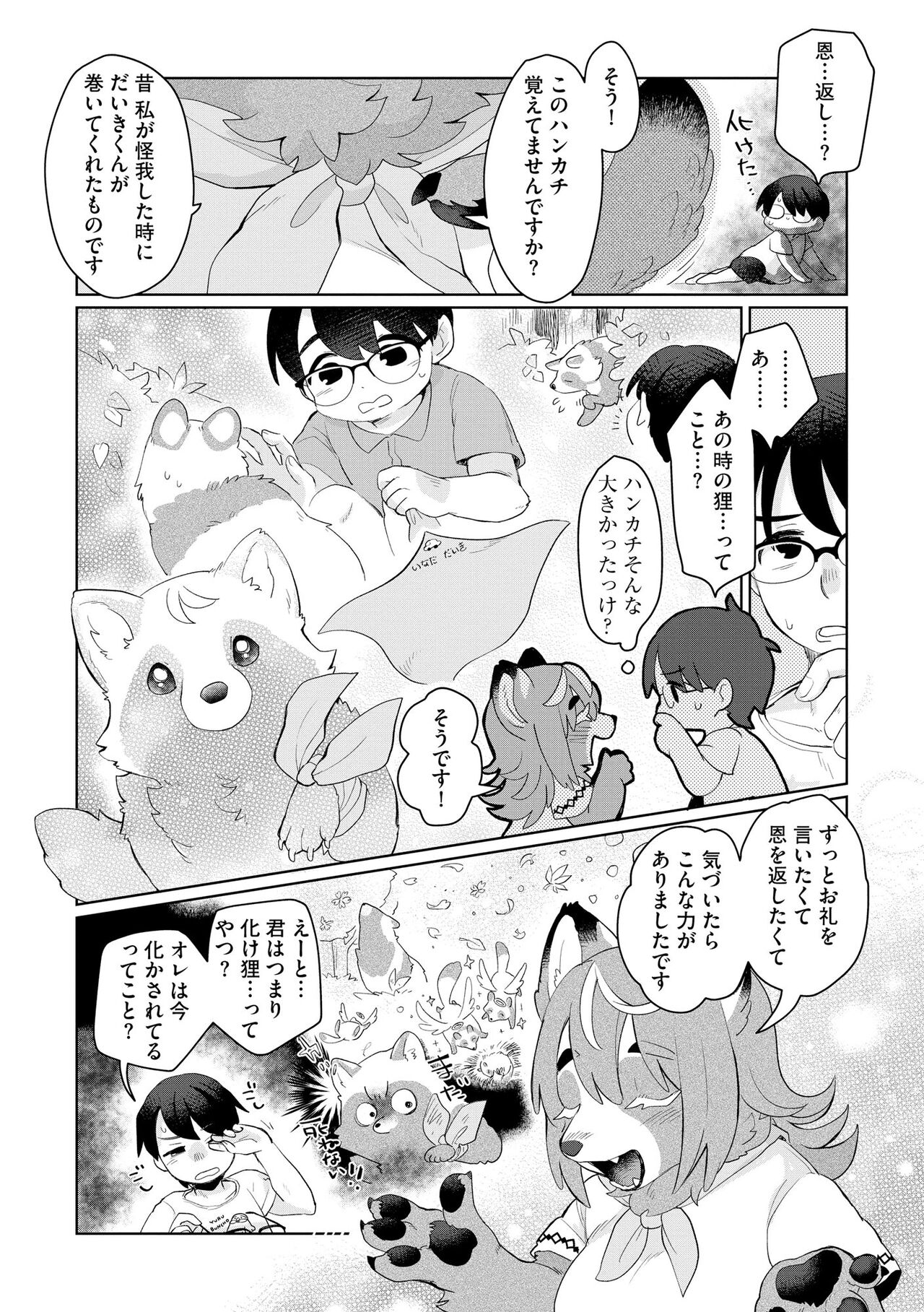 Jingai Musume Tengoku page 9 full