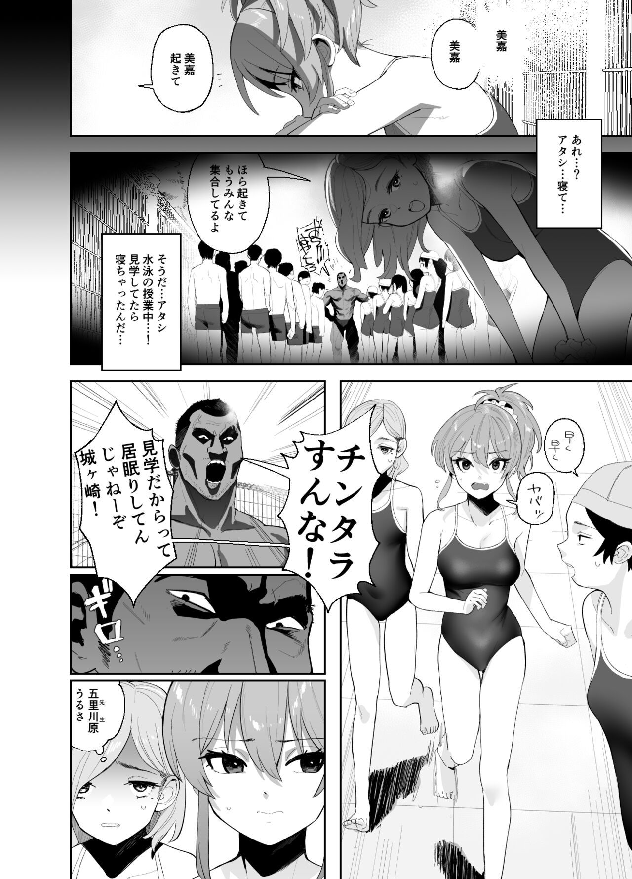 Hoshuu Jugyou page 4 full