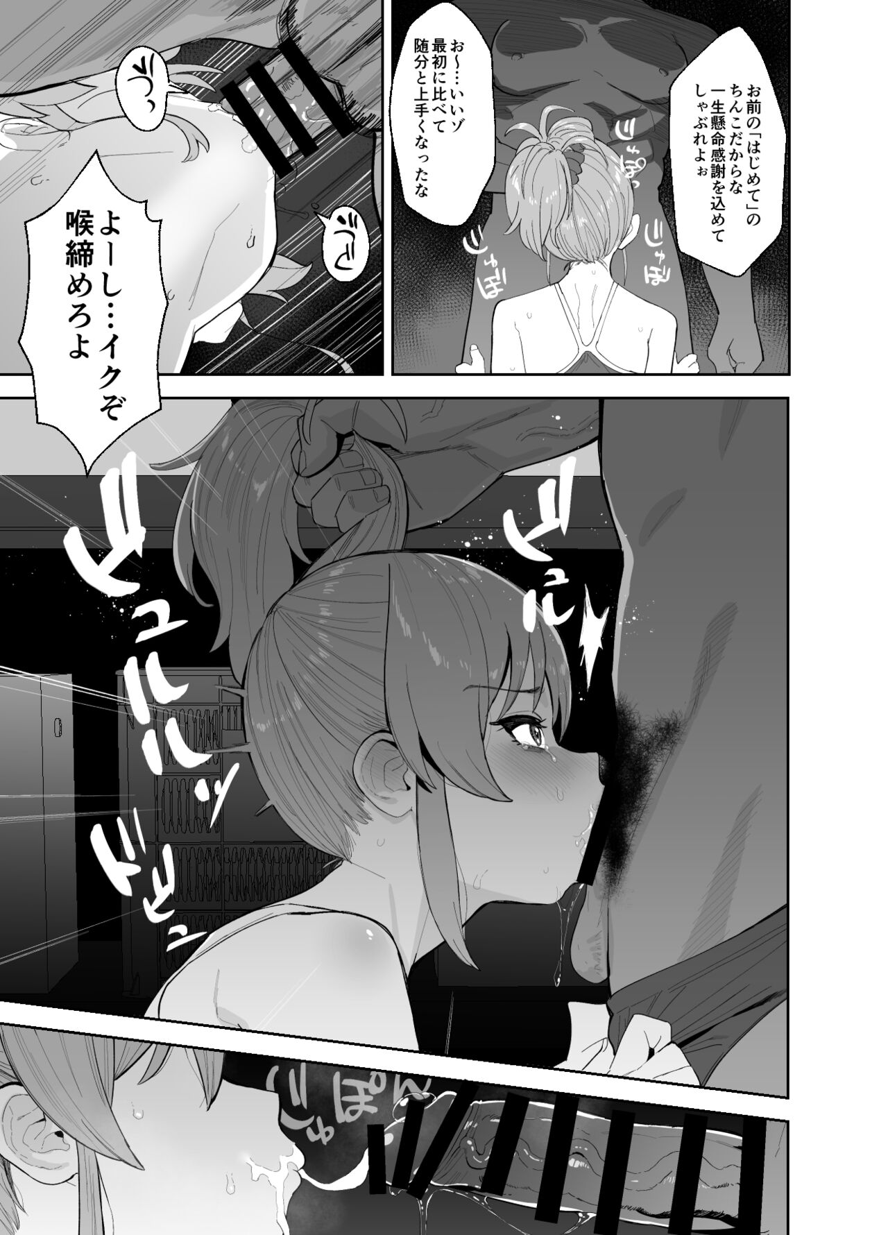 Hoshuu Jugyou page 7 full