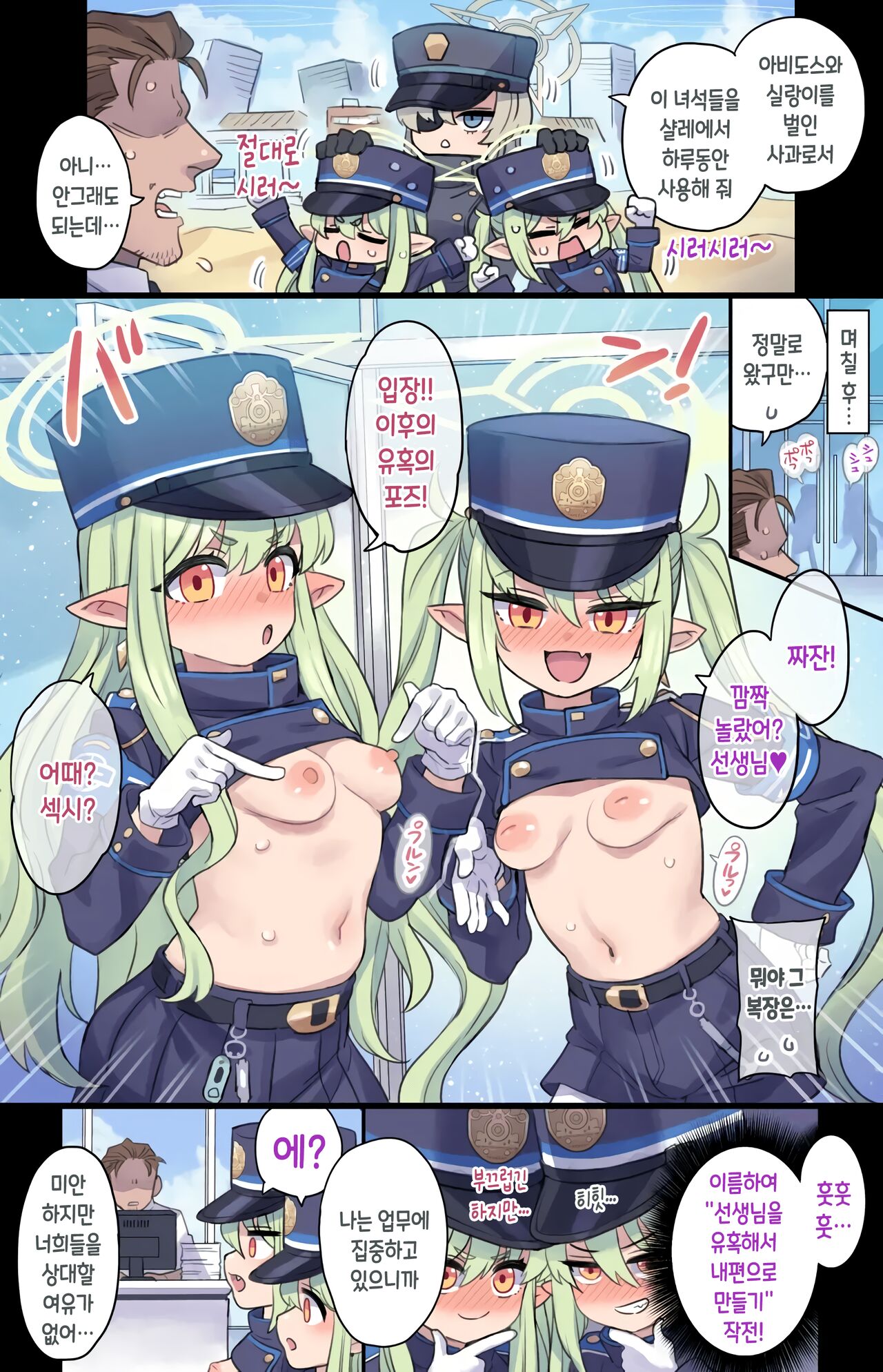 Namaiki na Futago ni Sparta Shidou | 건방진 쌍둥이에게 스파르타 지도♥ page 1 full
