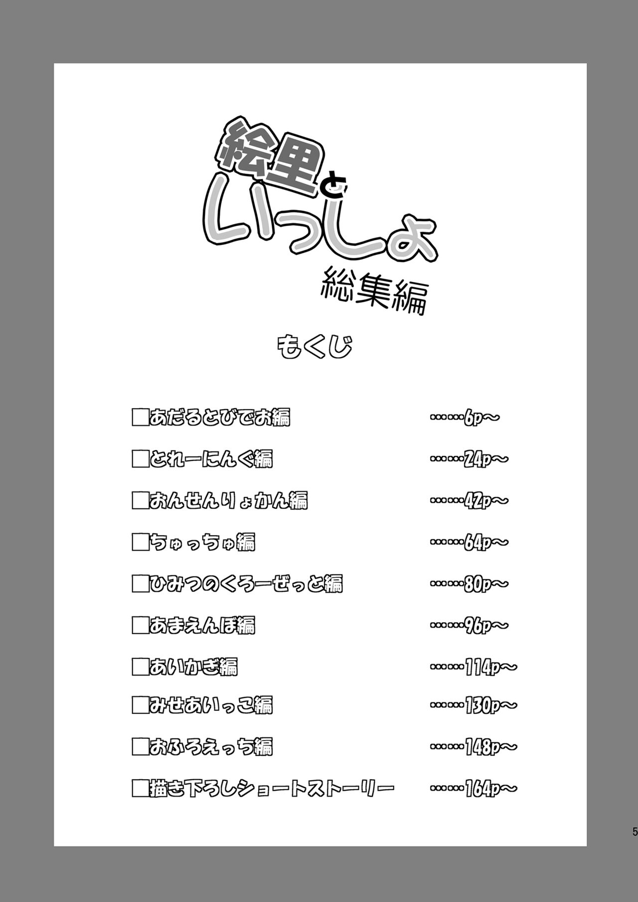 Eli to Issho Soushuuhen page 5 full