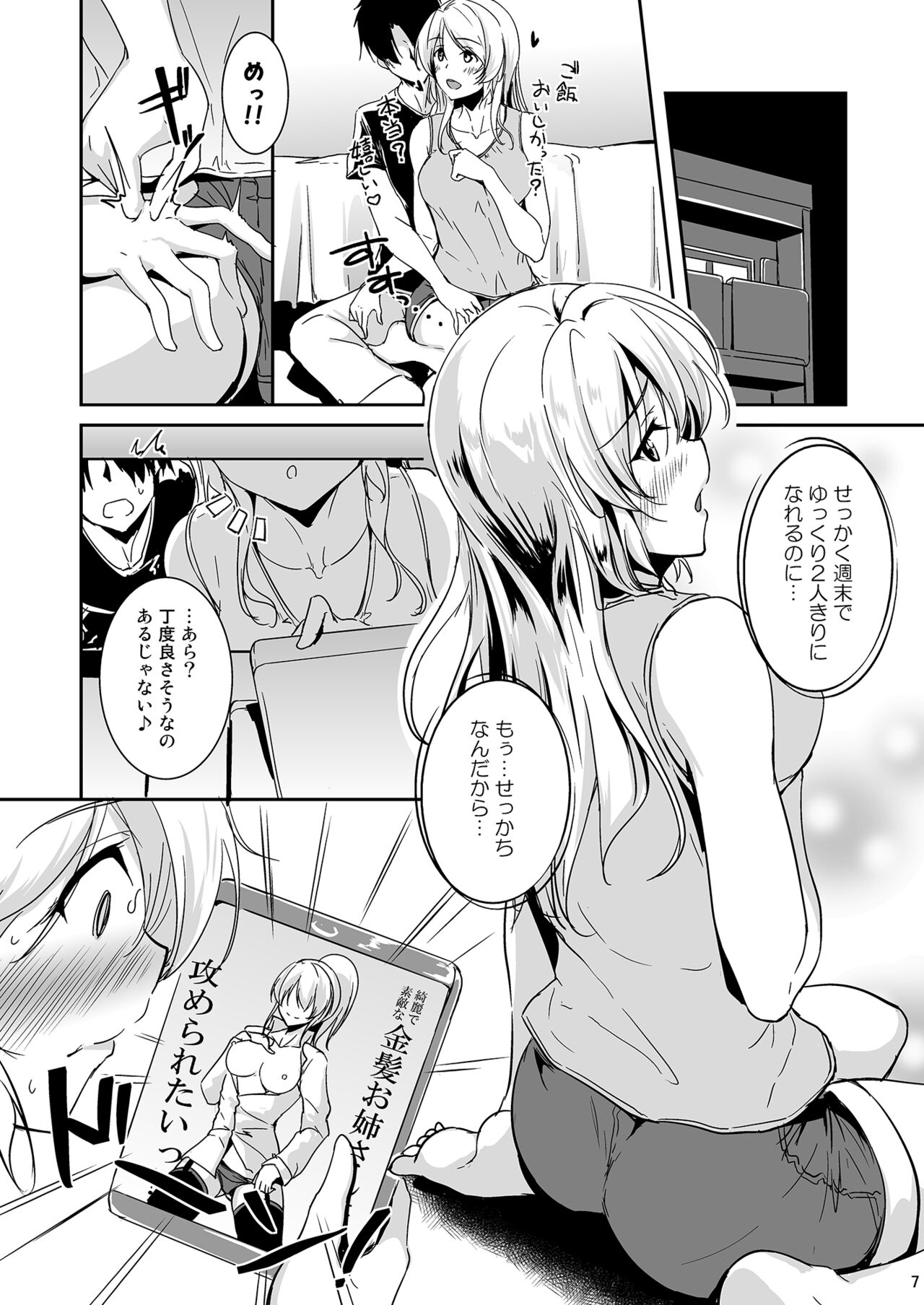 Eli to Issho Soushuuhen page 7 full