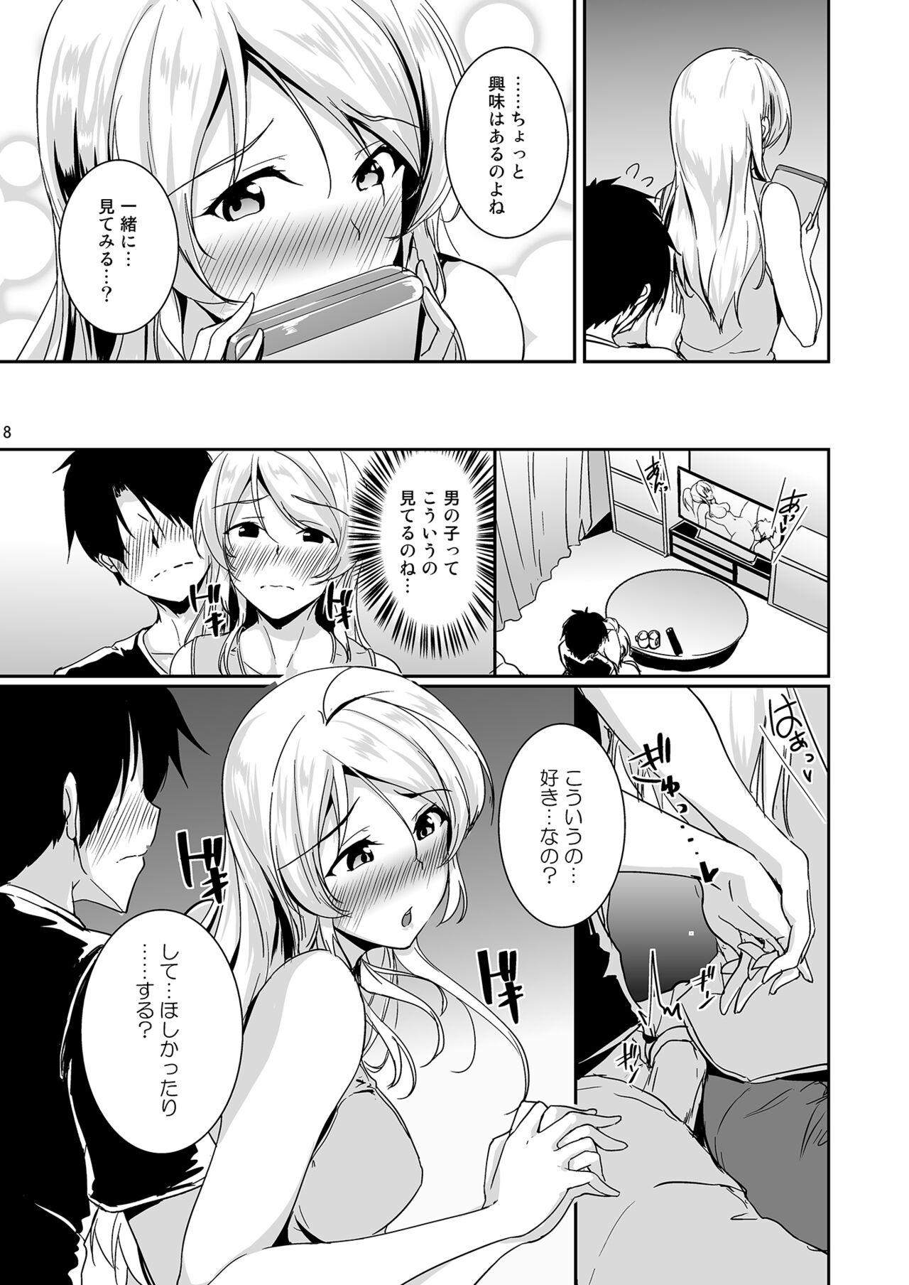 Eli to Issho Soushuuhen page 8 full