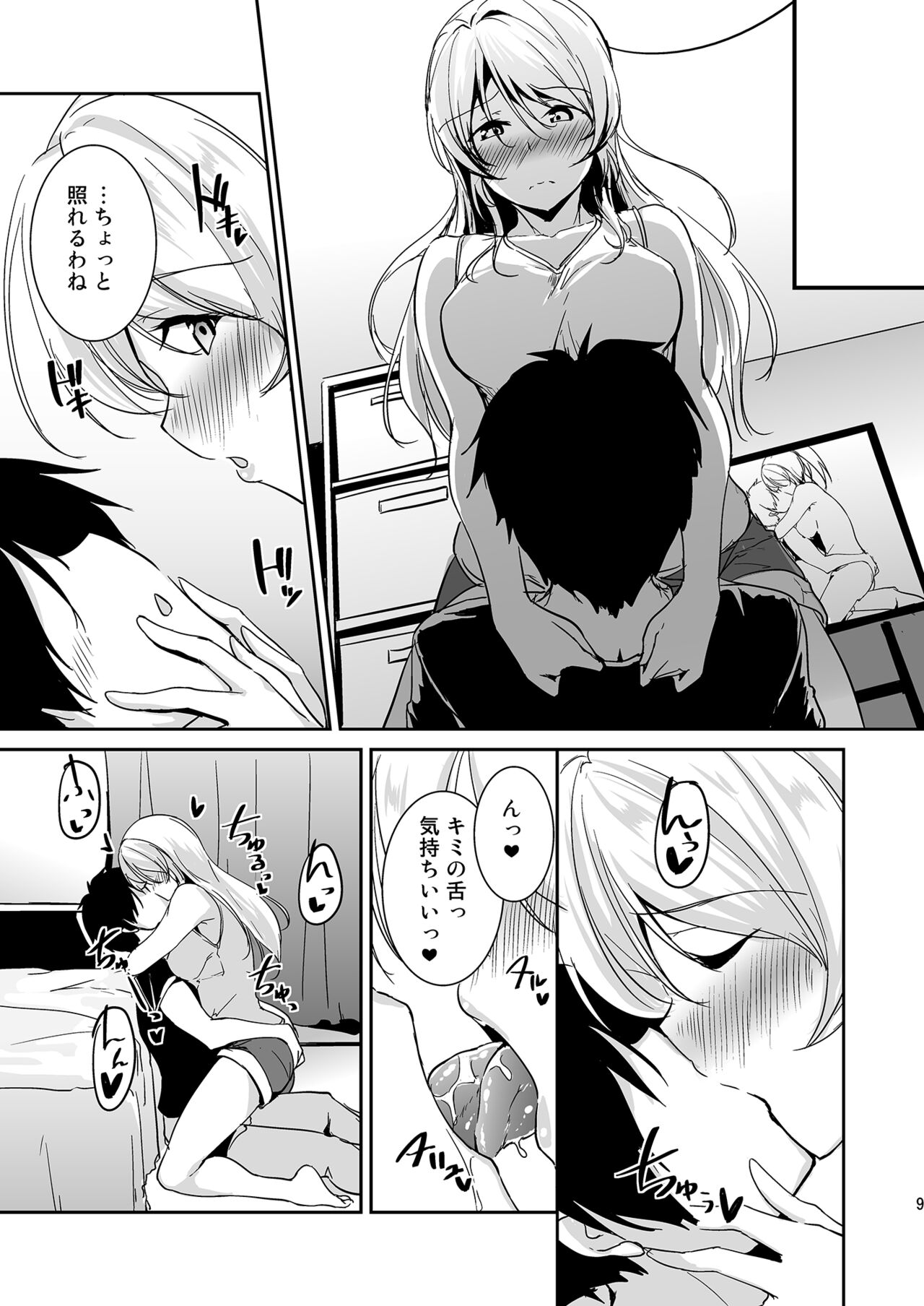 Eli to Issho Soushuuhen page 9 full