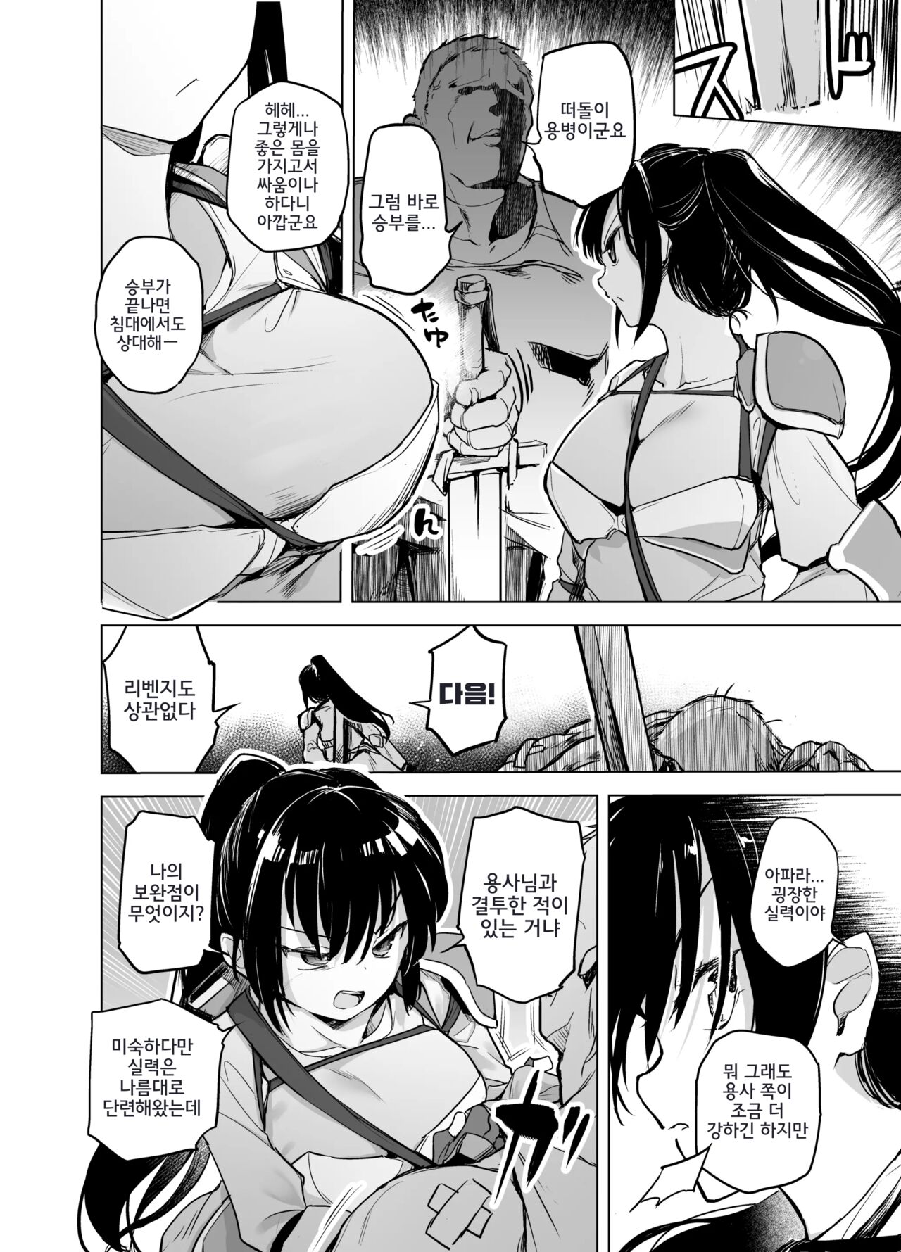Yuusha Aaaa to Nakama-tachi Onna Senshi no Shoubufuku | 용사 아아아아와 동료들 여검사의 전투복 page 3 full