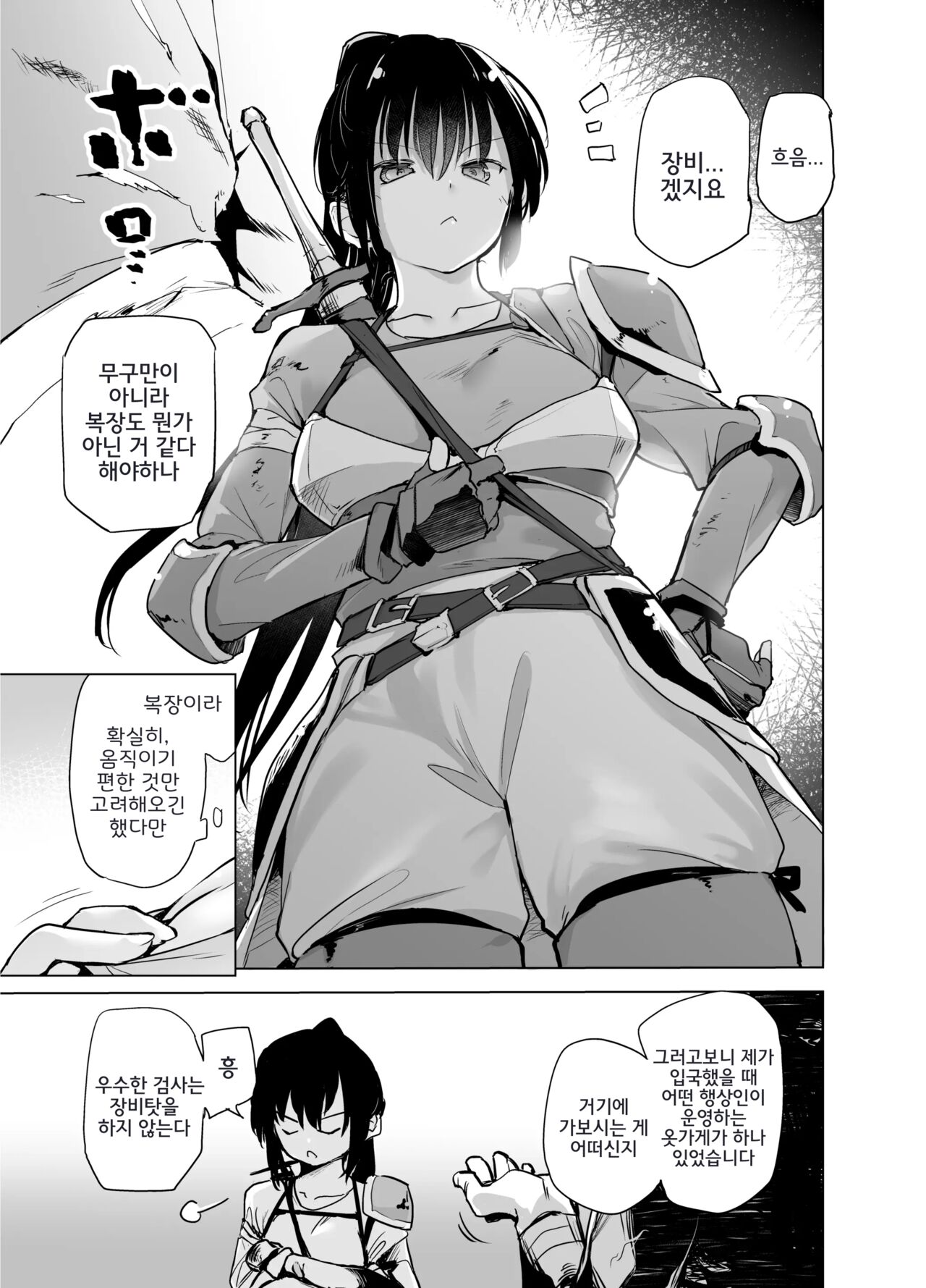 Yuusha Aaaa to Nakama-tachi Onna Senshi no Shoubufuku | 용사 아아아아와 동료들 여검사의 전투복 page 4 full