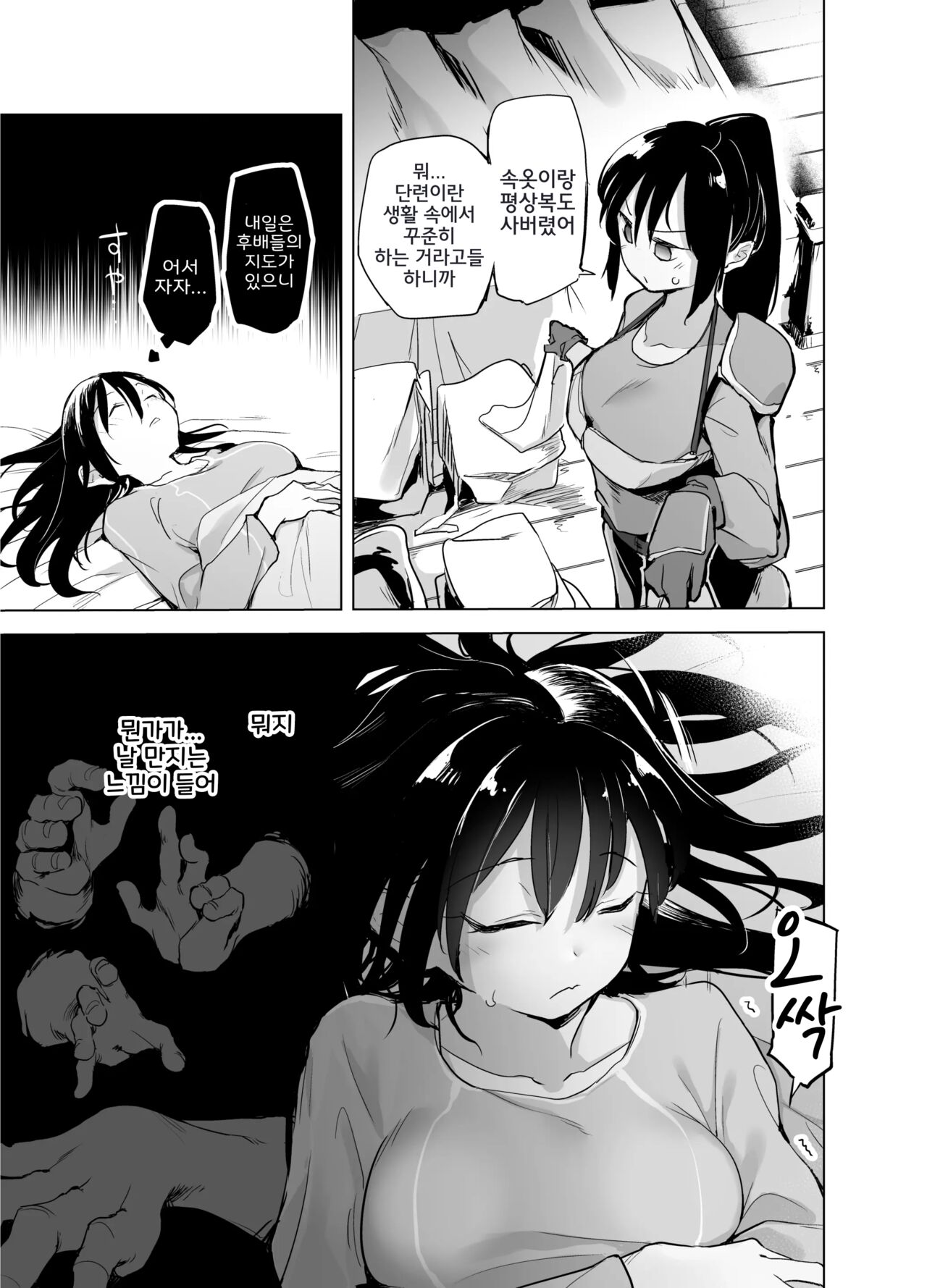 Yuusha Aaaa to Nakama-tachi Onna Senshi no Shoubufuku | 용사 아아아아와 동료들 여검사의 전투복 page 6 full