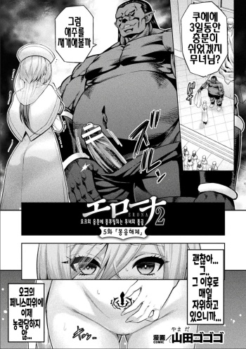 ERONA 2 Orc no Inmon ni Modaeshi Miko no Nare no Hate Gowa "Fuuin Kaijo" | 에로나2 05~오크의 음문에 몸부림치는 무녀의 영락 「봉음해제」 cover