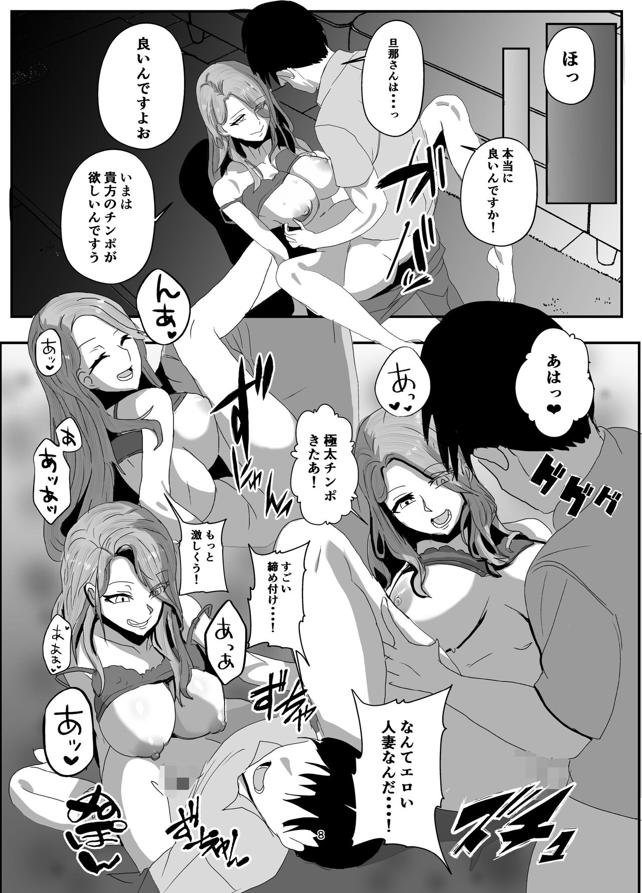 挿げ変わる母娘 page 8 full