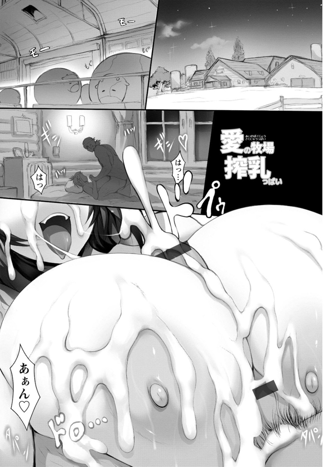 Tokumori! Chou Nyuuppai page 7 full