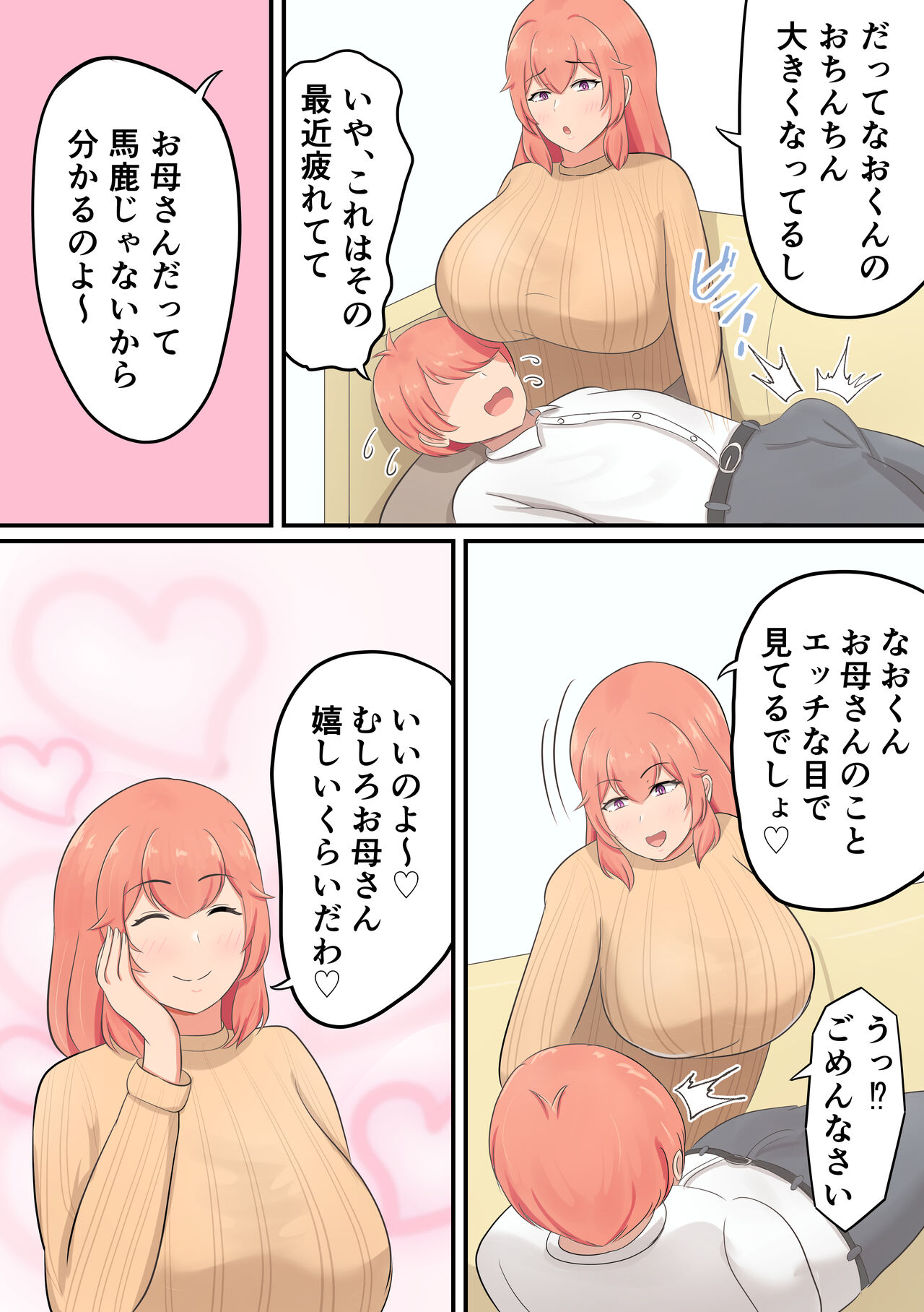Musuko o Dekiai suru Okaa-san ga Amayakashi Sex o Shite kureru Hanashi page 7 full
