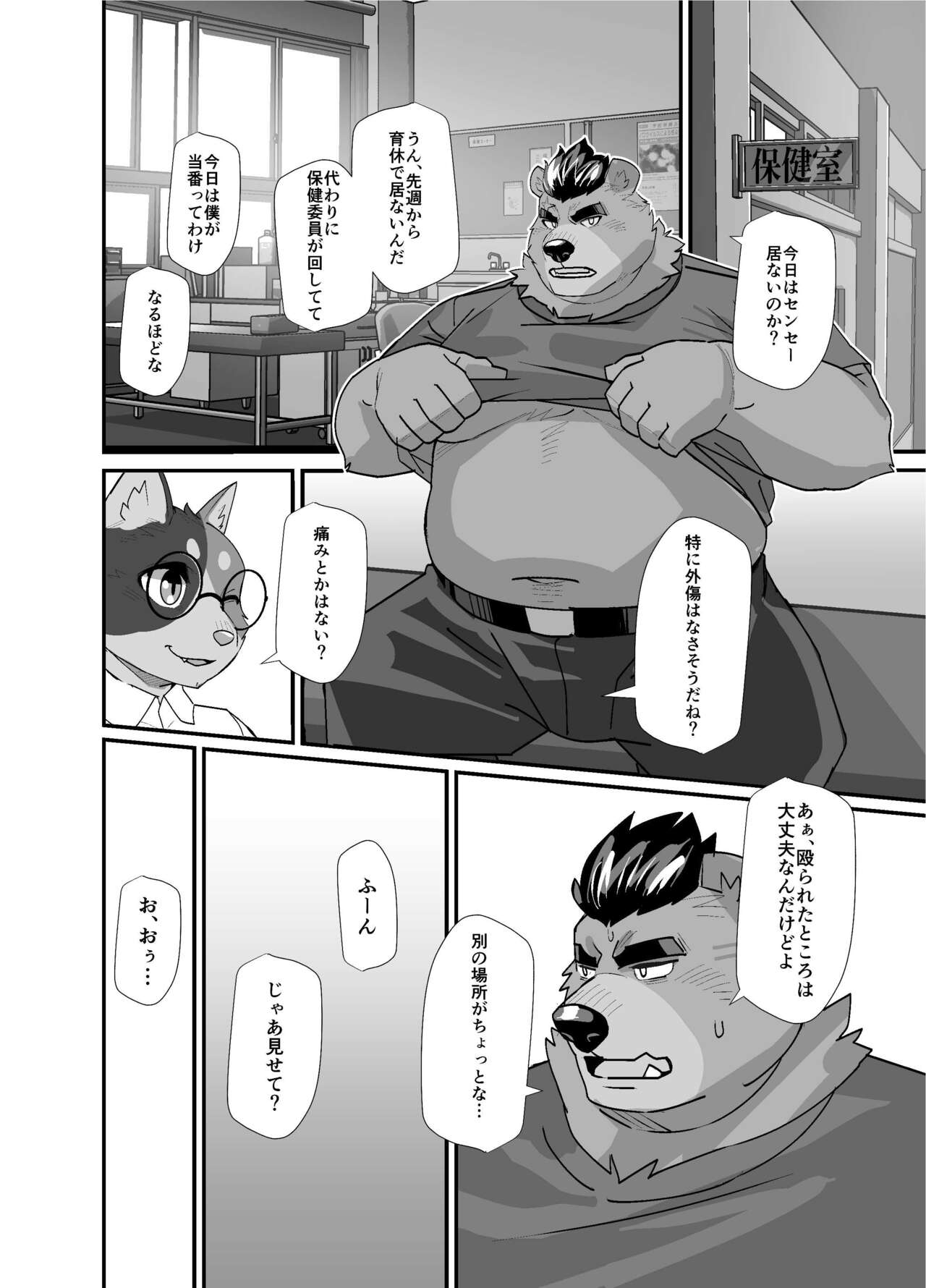 Toka Seisei page 6 full