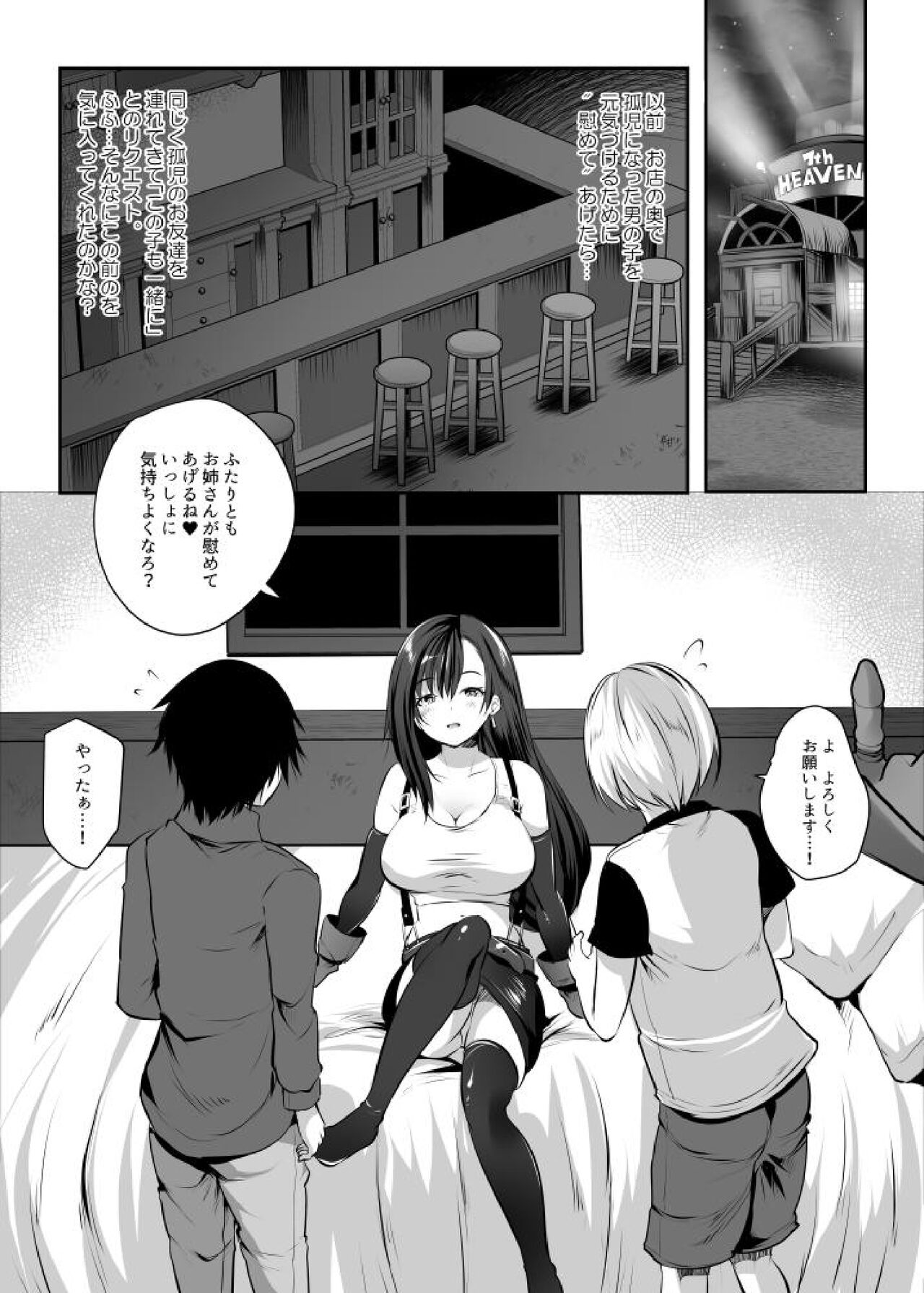 Tifa Onee-chan ga Motto Nagusamete Ageru page 3 full