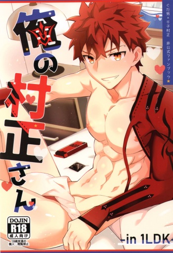 My Muramasa-san -in1LDK- cover