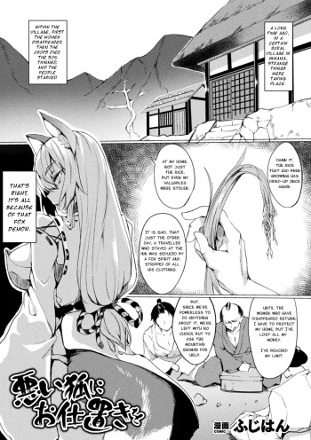 Warui Kitsune ni Oshioki o | Punish the Evil Fox! cover