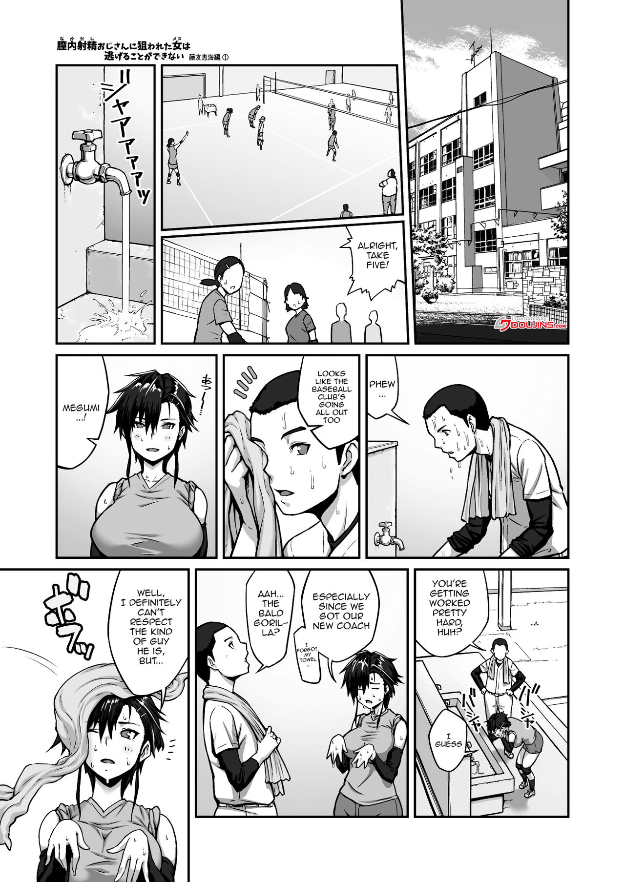 Nakadashi Oji-san ni Nerawareta Mesu wa Nigeru Koto ga Dekinai ~Fujitomo Megumi Hen Vol. 1~ page 3 full