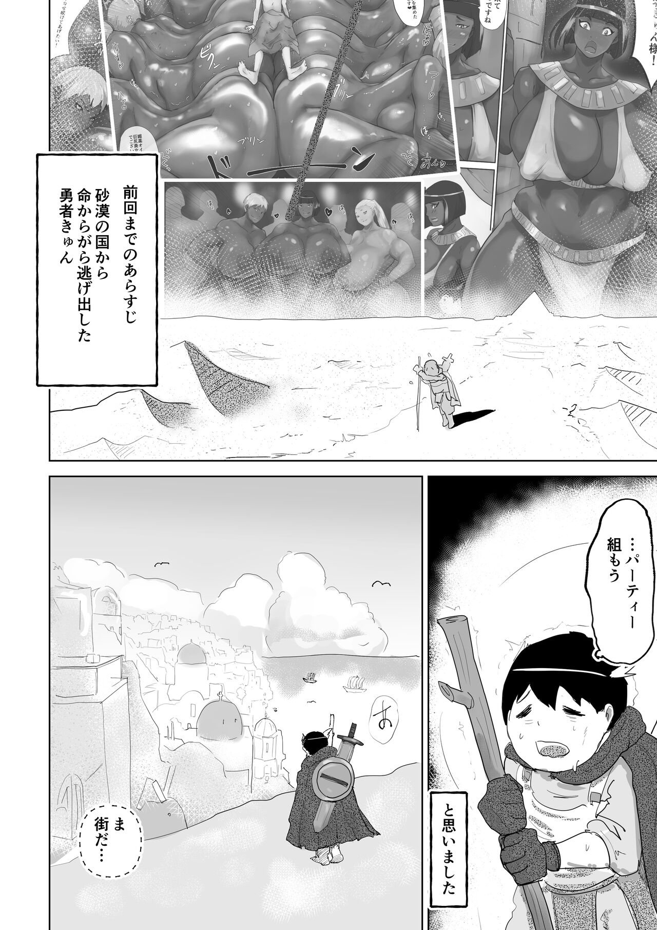 The Adventures of the Brave page 3 full
