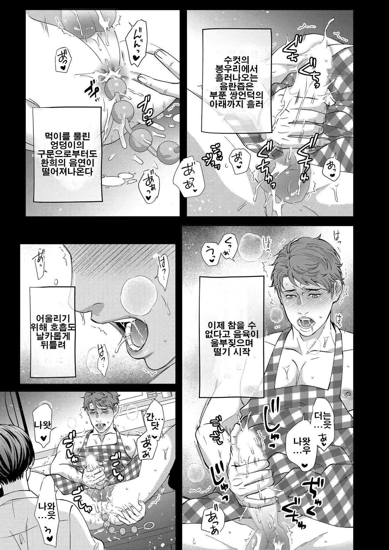 Kaseifu no Seijijou - Male housekeeper's sexual circumstances | 가정부의 성사정 page 2 full