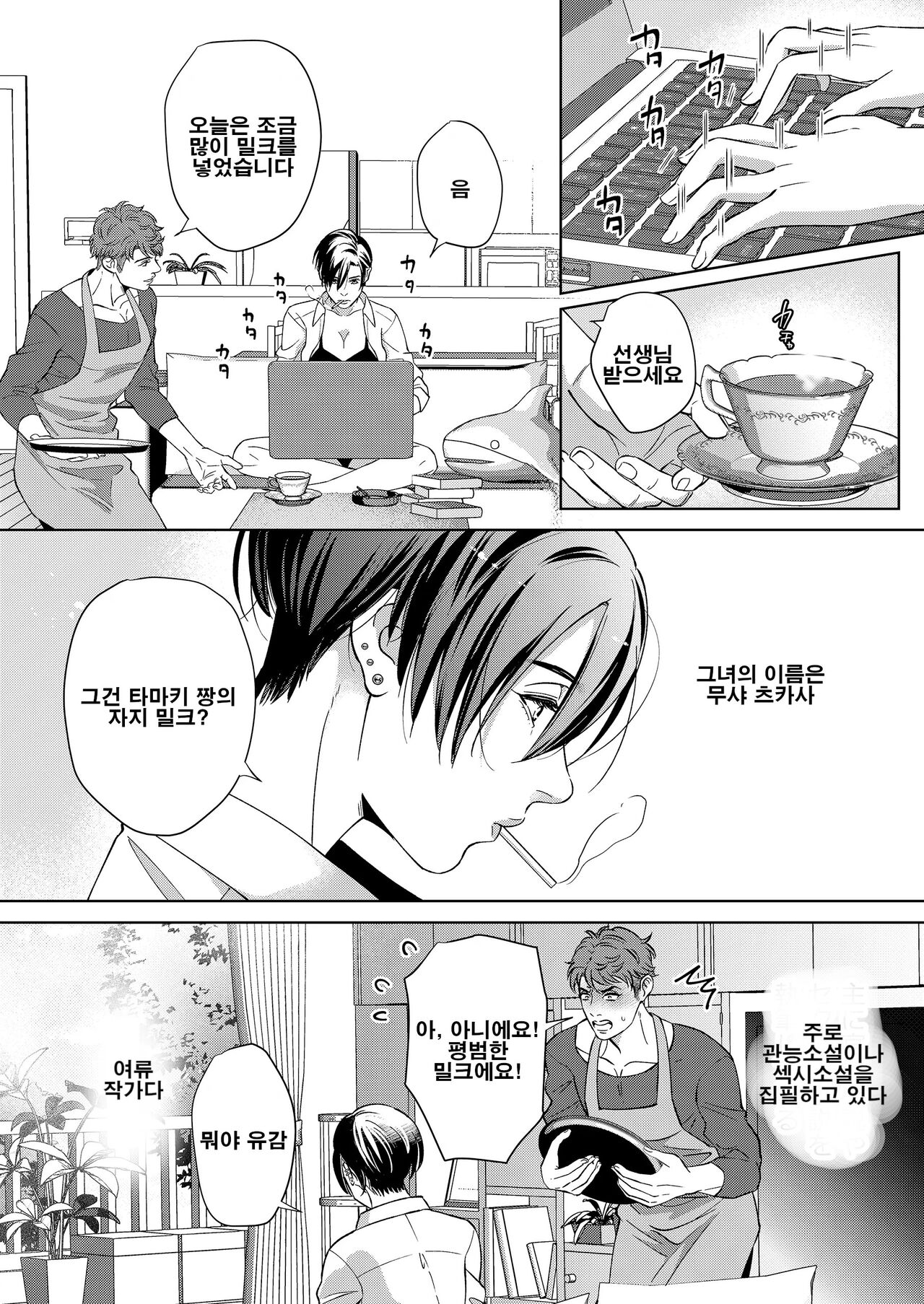 Kaseifu no Seijijou - Male housekeeper's sexual circumstances | 가정부의 성사정 page 5 full