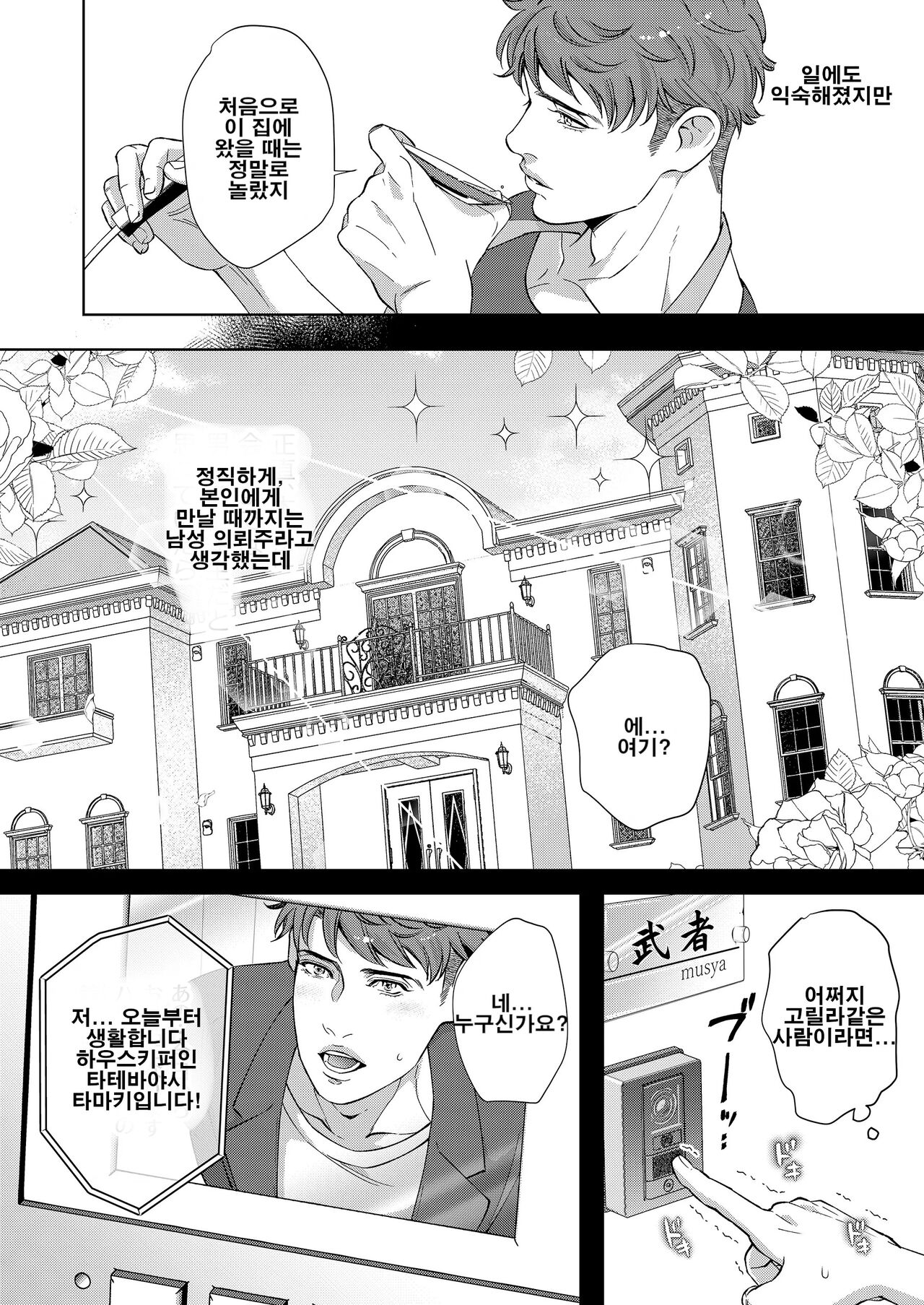 Kaseifu no Seijijou - Male housekeeper's sexual circumstances | 가정부의 성사정 page 7 full