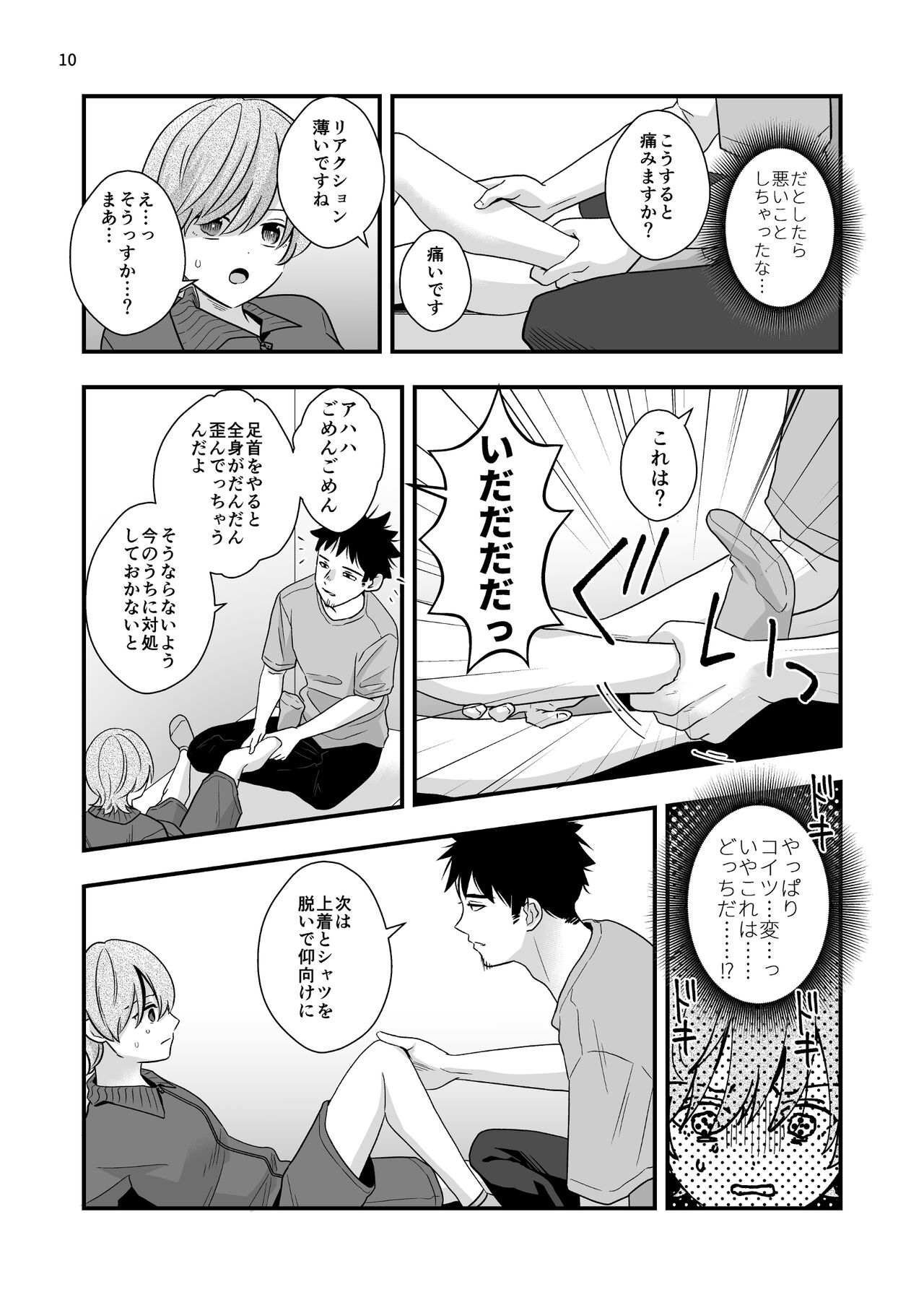 Gaibu Coach no Tokubetsu Massage page 10 full