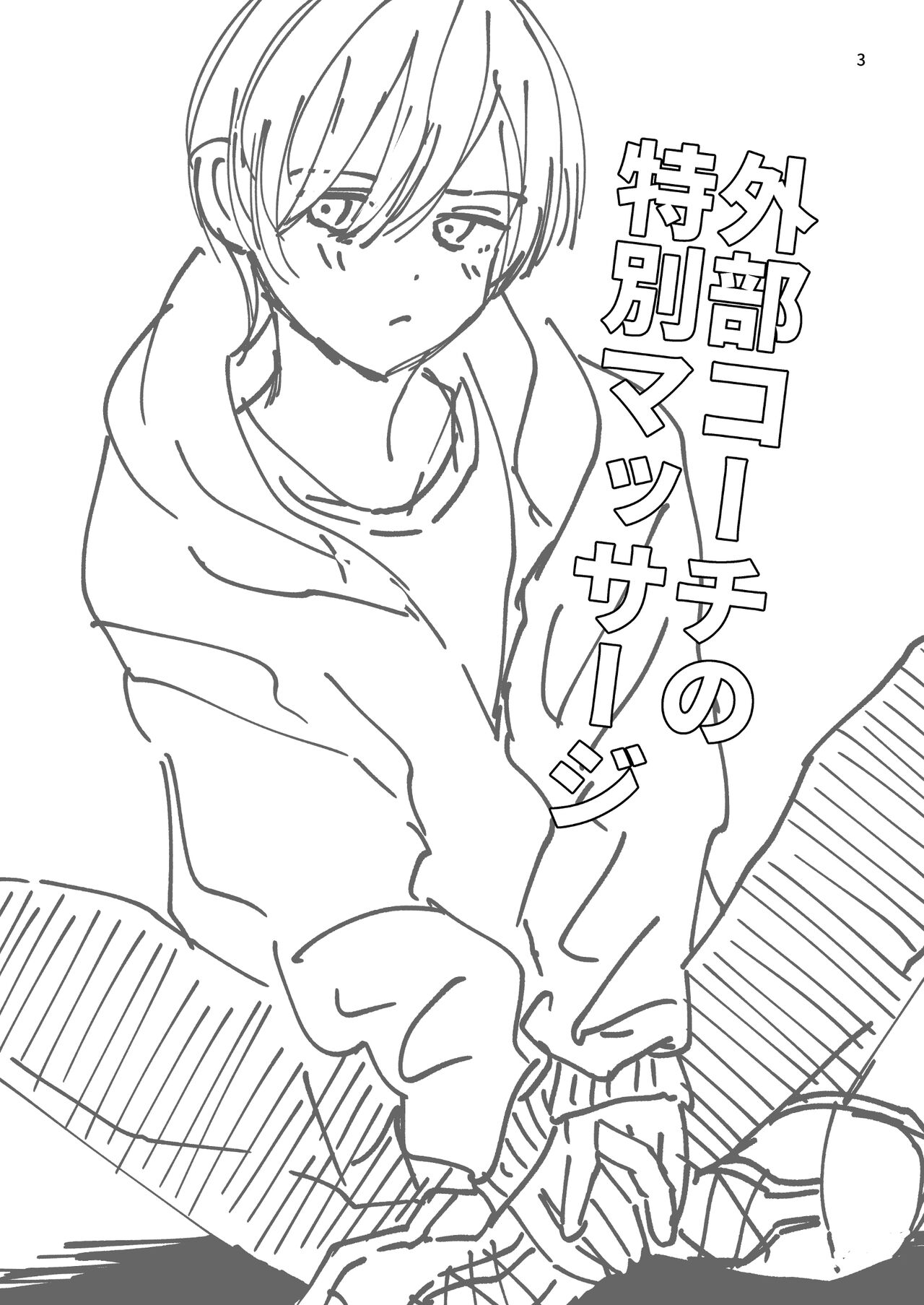 Gaibu Coach no Tokubetsu Massage page 3 full