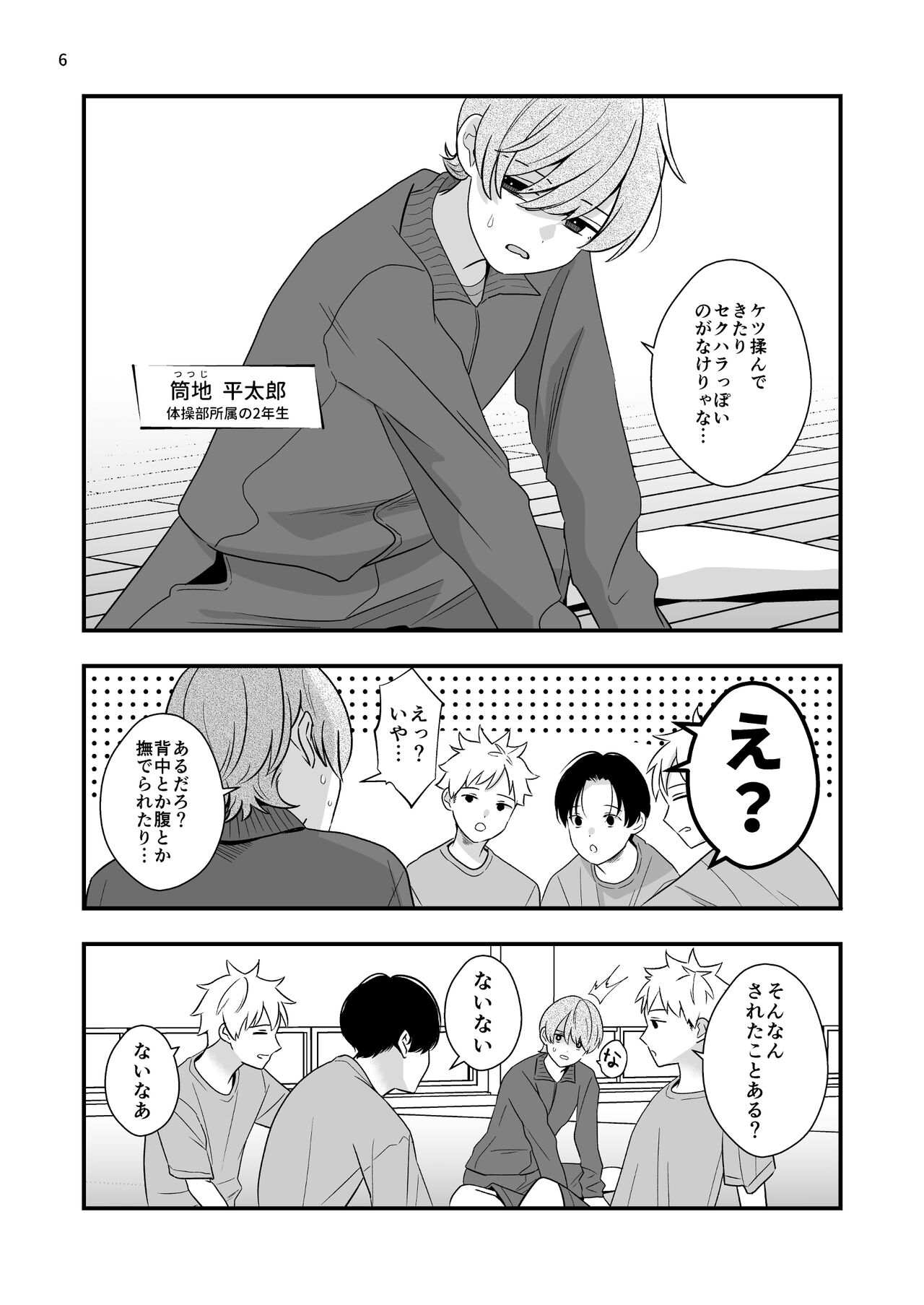 Gaibu Coach no Tokubetsu Massage page 6 full