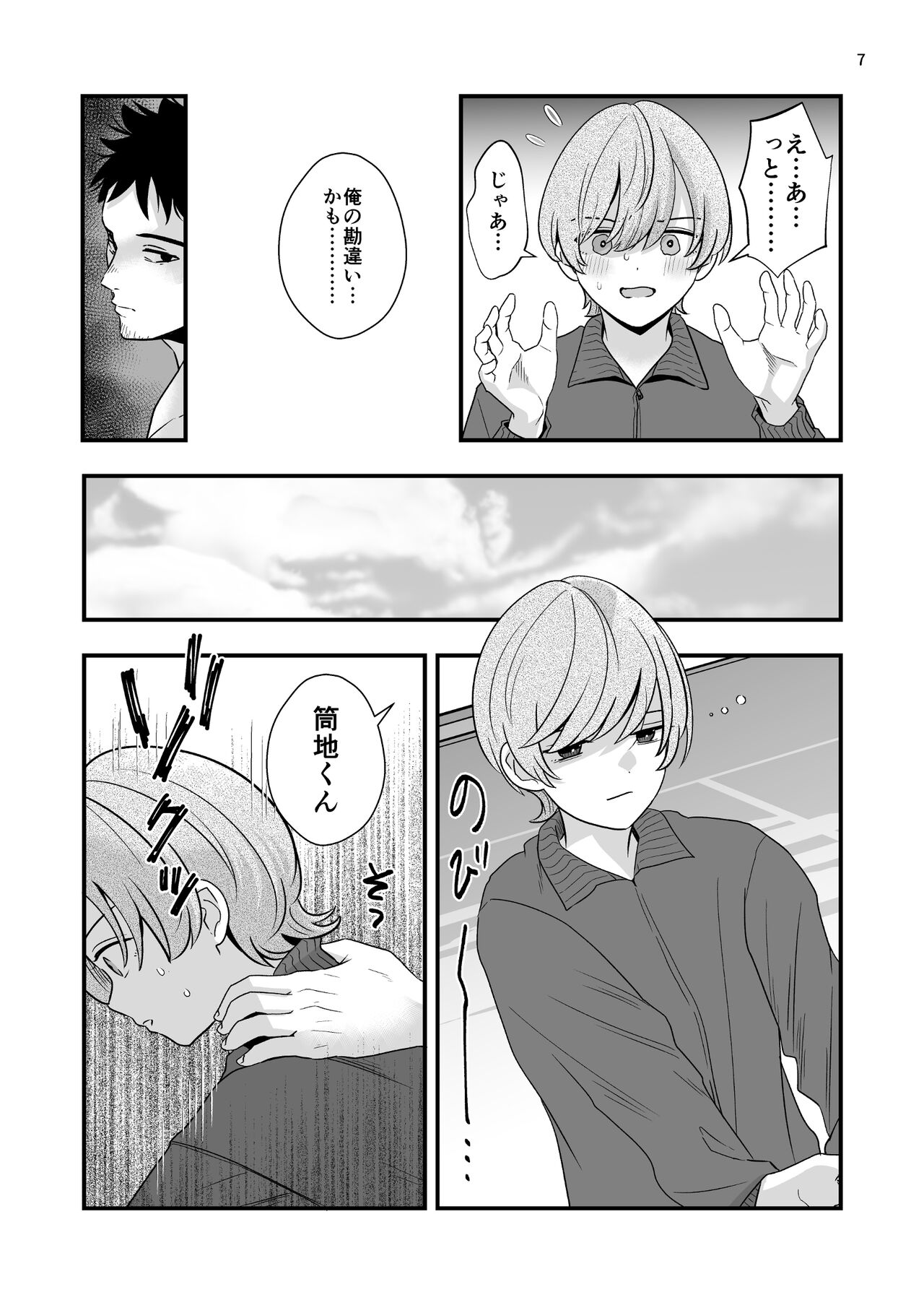 Gaibu Coach no Tokubetsu Massage page 7 full