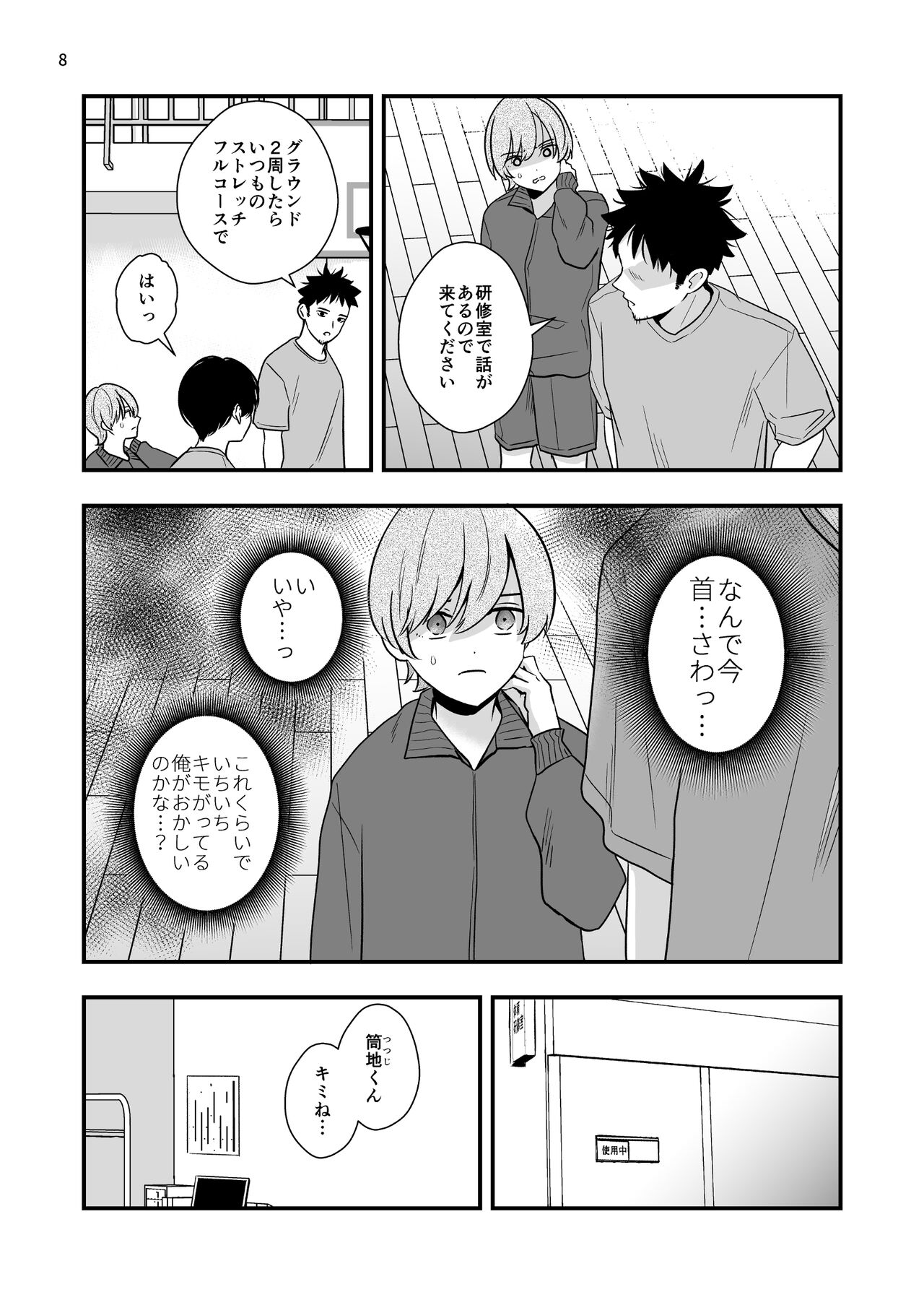 Gaibu Coach no Tokubetsu Massage page 8 full