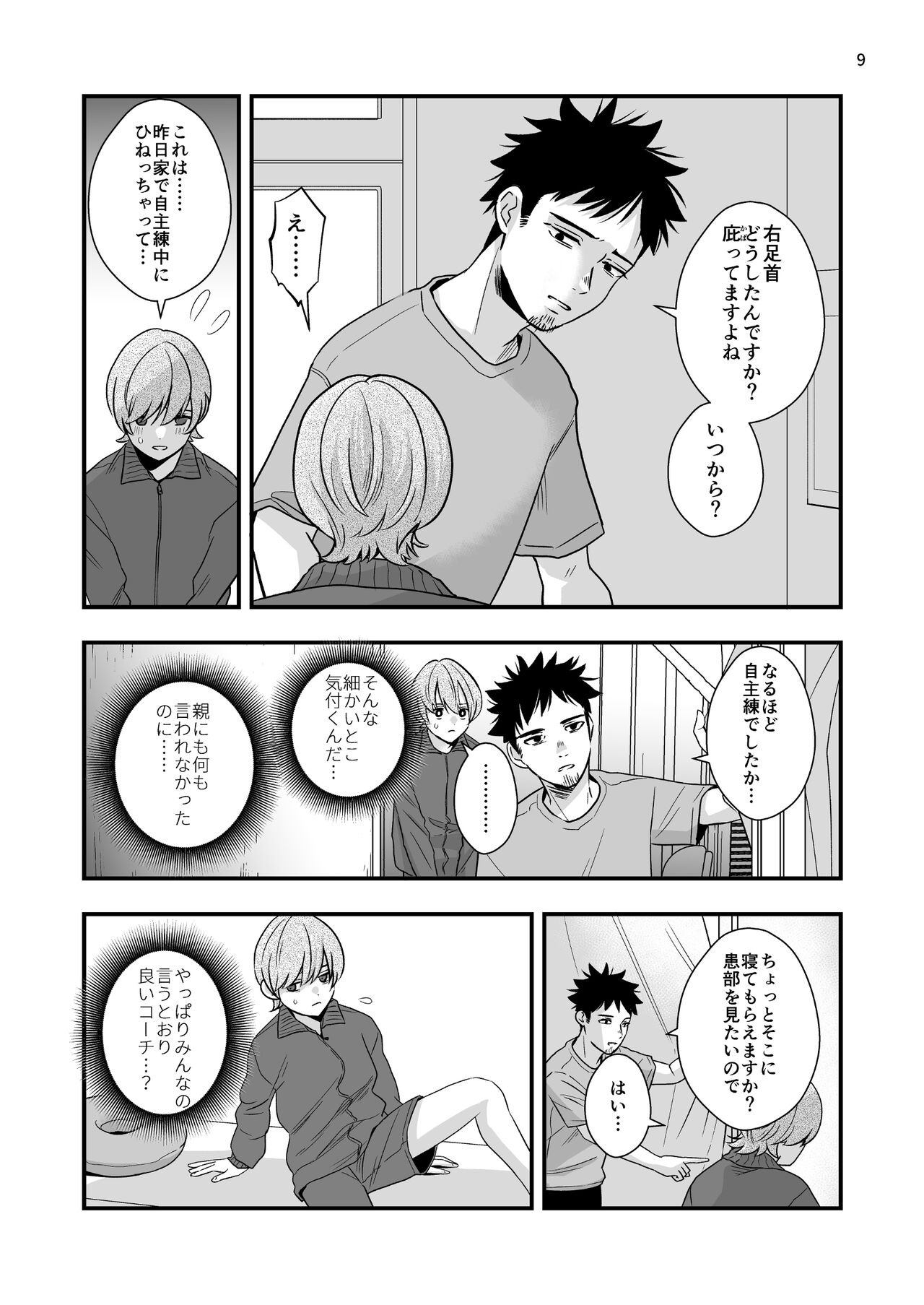 Gaibu Coach no Tokubetsu Massage page 9 full