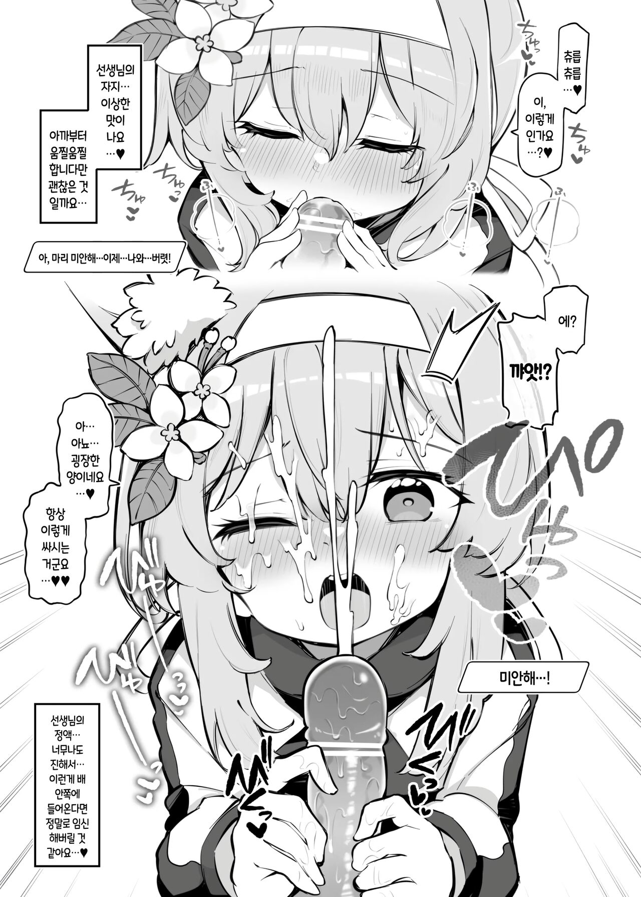 Kivotos Kozukuri Katsudou Houkokusho BluArch Kozukuri Houkokubu Ch. 3 page 10 full
