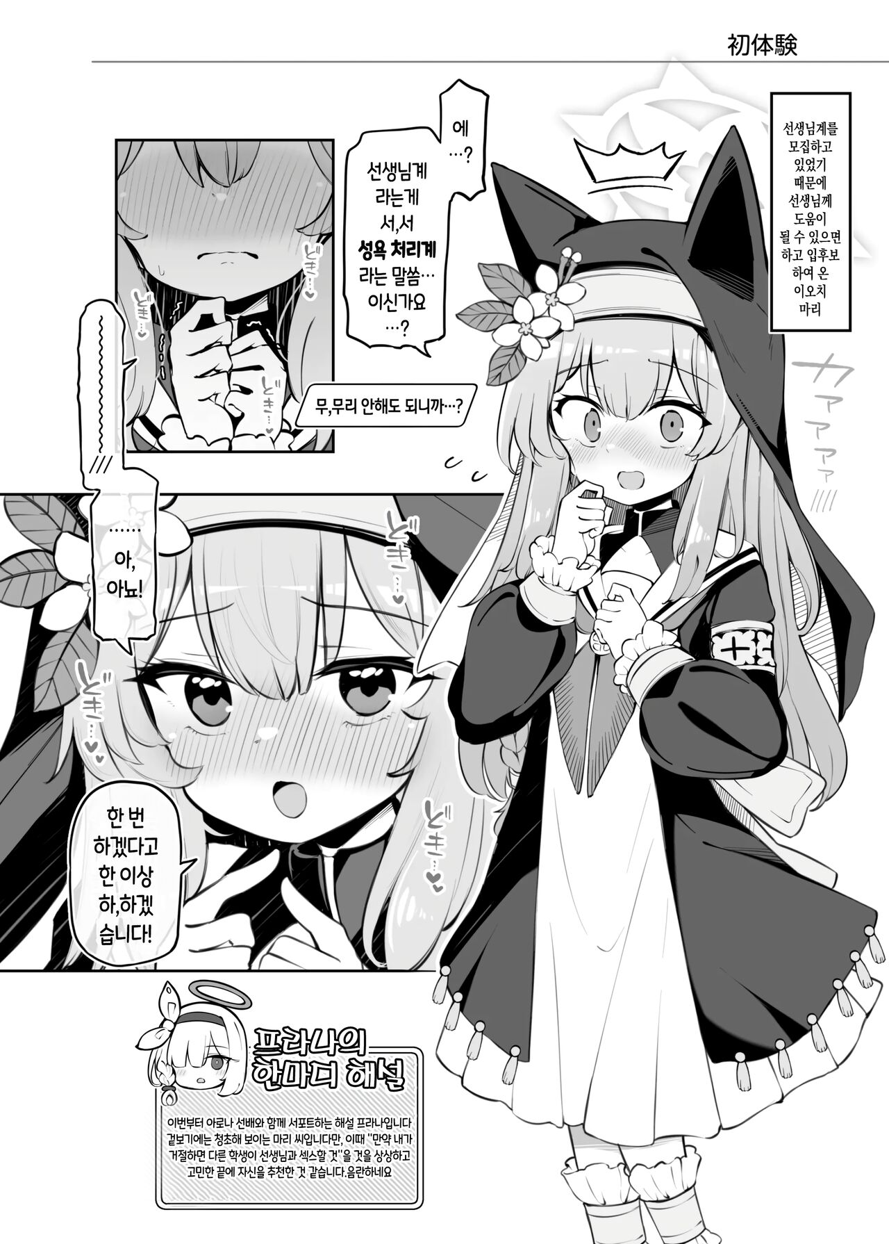 Kivotos Kozukuri Katsudou Houkokusho BluArch Kozukuri Houkokubu Ch. 3 page 3 full