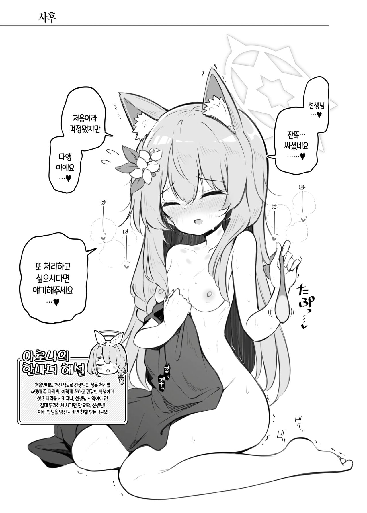 Kivotos Kozukuri Katsudou Houkokusho BluArch Kozukuri Houkokubu Ch. 3 page 8 full