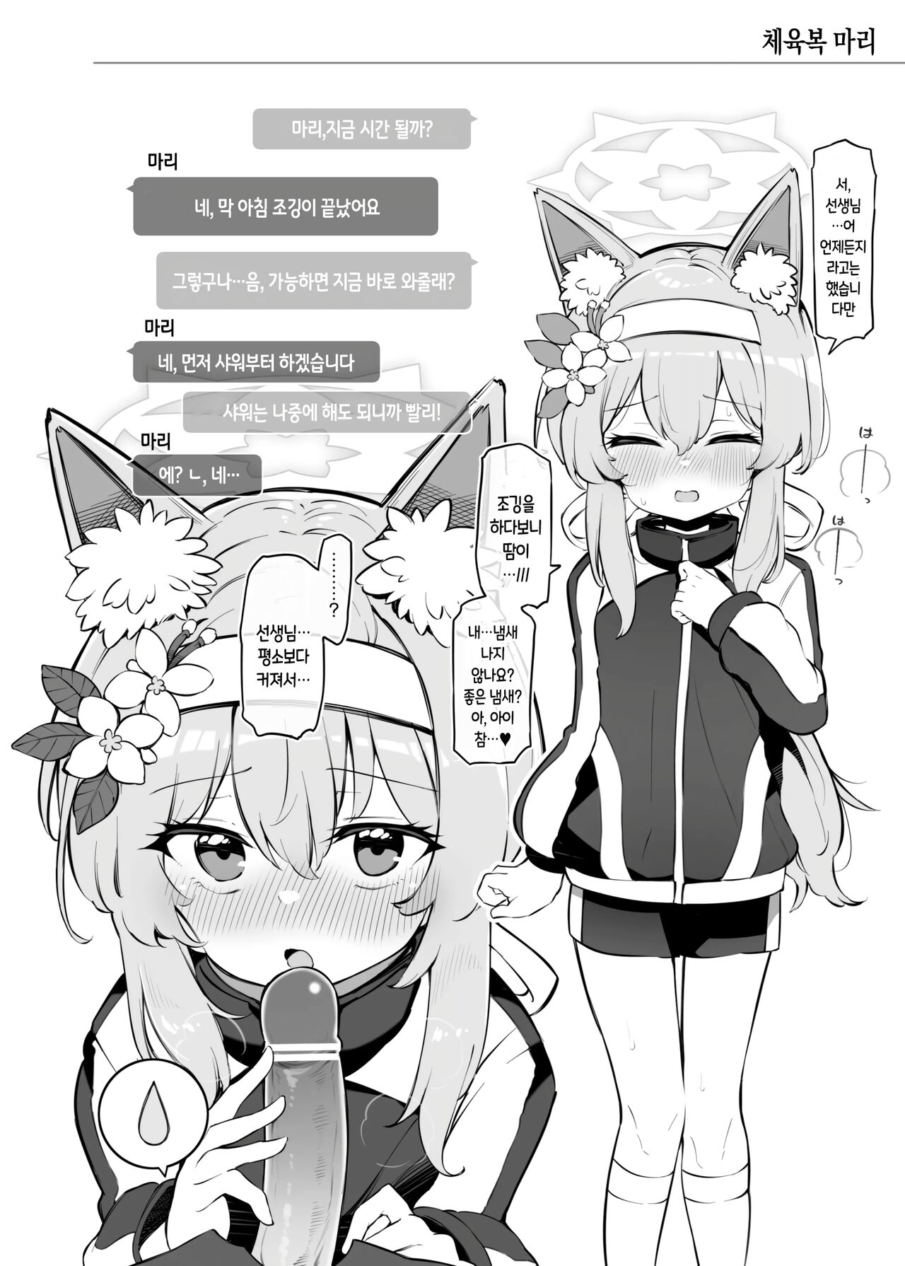 Kivotos Kozukuri Katsudou Houkokusho BluArch Kozukuri Houkokubu Ch. 3 page 9 full