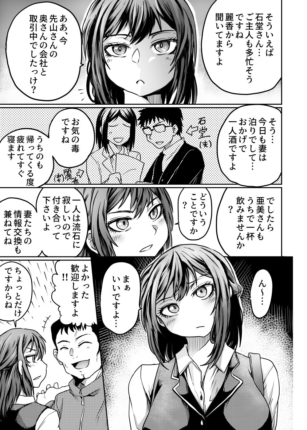 Otto ga Kaette Konai kara page 5 full